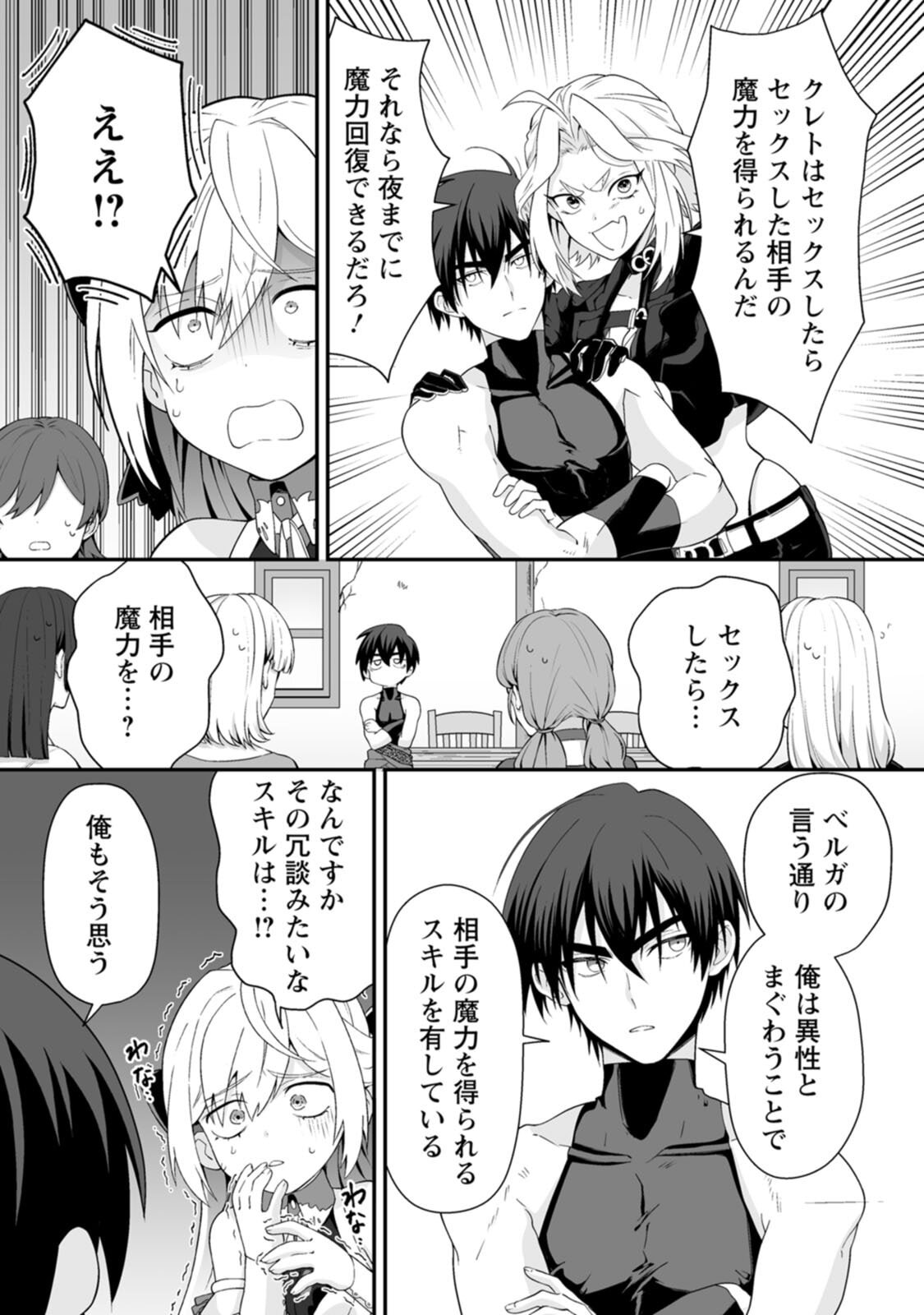 [紅の煮た豆×友橋かめつ] 貞操逆転世界で唯一の男騎士の俺、女騎士学園に入学したらなぜか英雄扱いされた～絶倫スキルでハーレム無双～ 第02巻 - Page 118