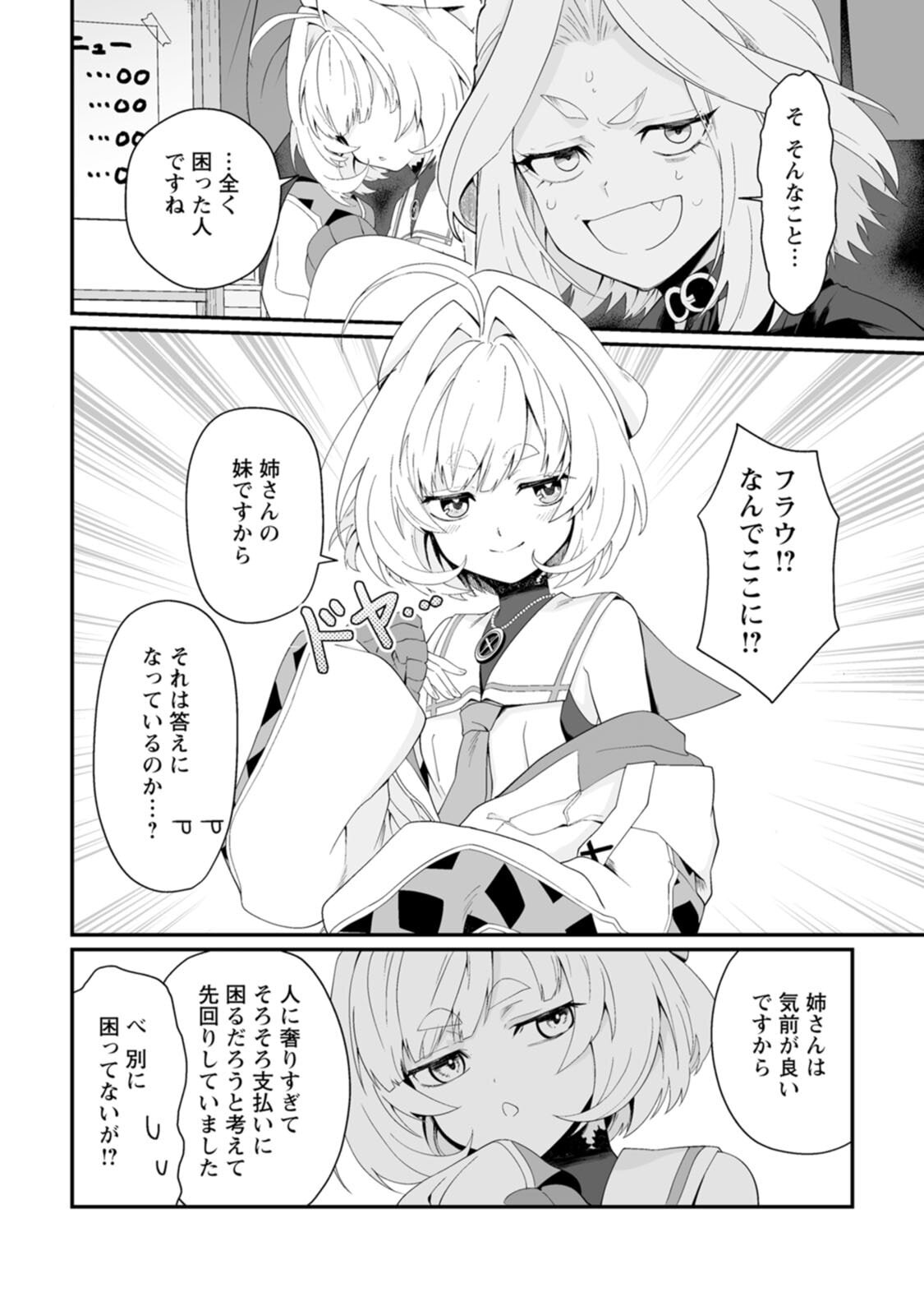 [紅の煮た豆×友橋かめつ] 貞操逆転世界で唯一の男騎士の俺、女騎士学園に入学したらなぜか英雄扱いされた～絶倫スキルでハーレム無双～ 第02巻 - Page 12