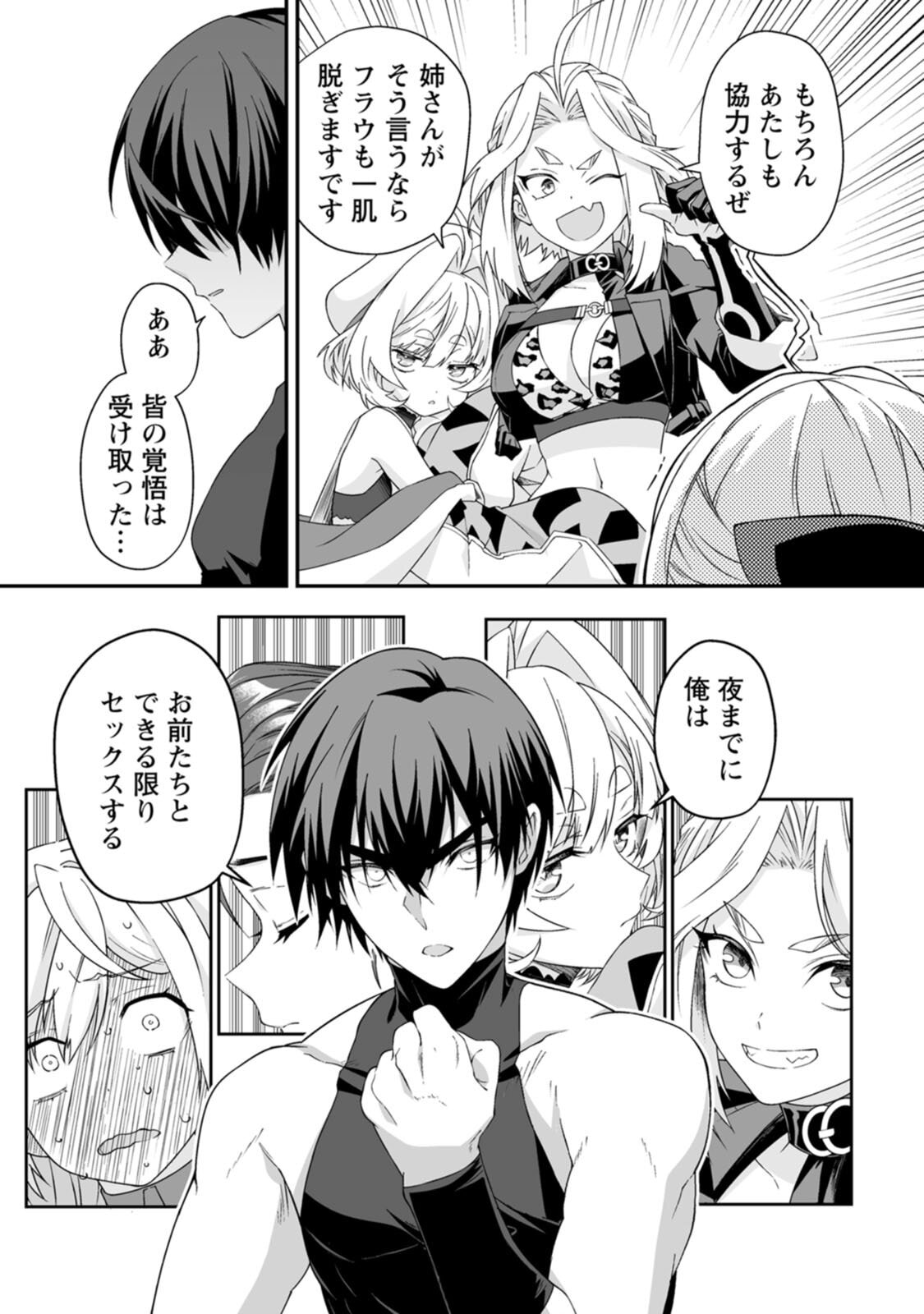 [紅の煮た豆×友橋かめつ] 貞操逆転世界で唯一の男騎士の俺、女騎士学園に入学したらなぜか英雄扱いされた～絶倫スキルでハーレム無双～ 第02巻 - Page 120