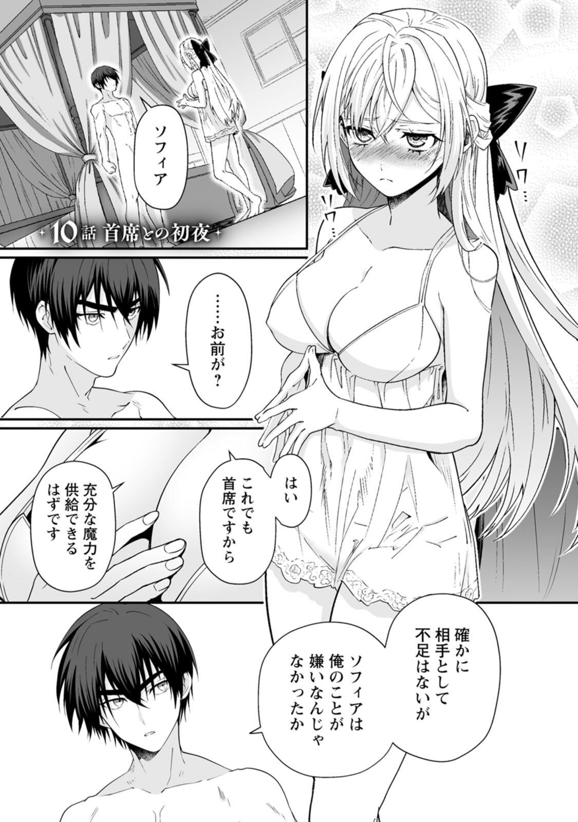 [紅の煮た豆×友橋かめつ] 貞操逆転世界で唯一の男騎士の俺、女騎士学園に入学したらなぜか英雄扱いされた～絶倫スキルでハーレム無双～ 第02巻 - Page 131