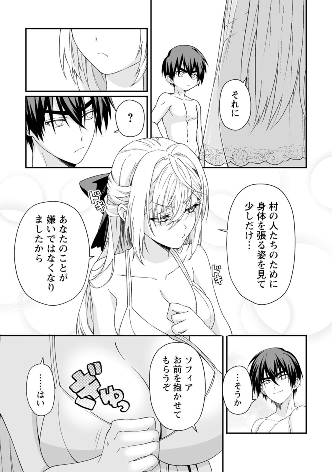 [紅の煮た豆×友橋かめつ] 貞操逆転世界で唯一の男騎士の俺、女騎士学園に入学したらなぜか英雄扱いされた～絶倫スキルでハーレム無双～ 第02巻 - Page 133