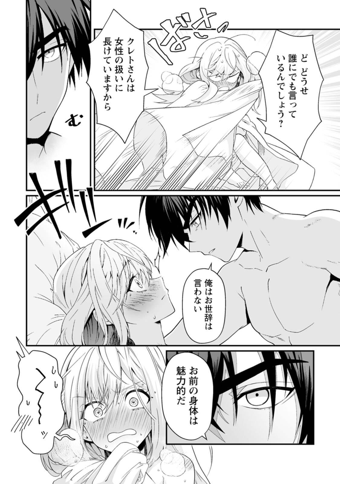 [紅の煮た豆×友橋かめつ] 貞操逆転世界で唯一の男騎士の俺、女騎士学園に入学したらなぜか英雄扱いされた～絶倫スキルでハーレム無双～ 第02巻 - Page 138