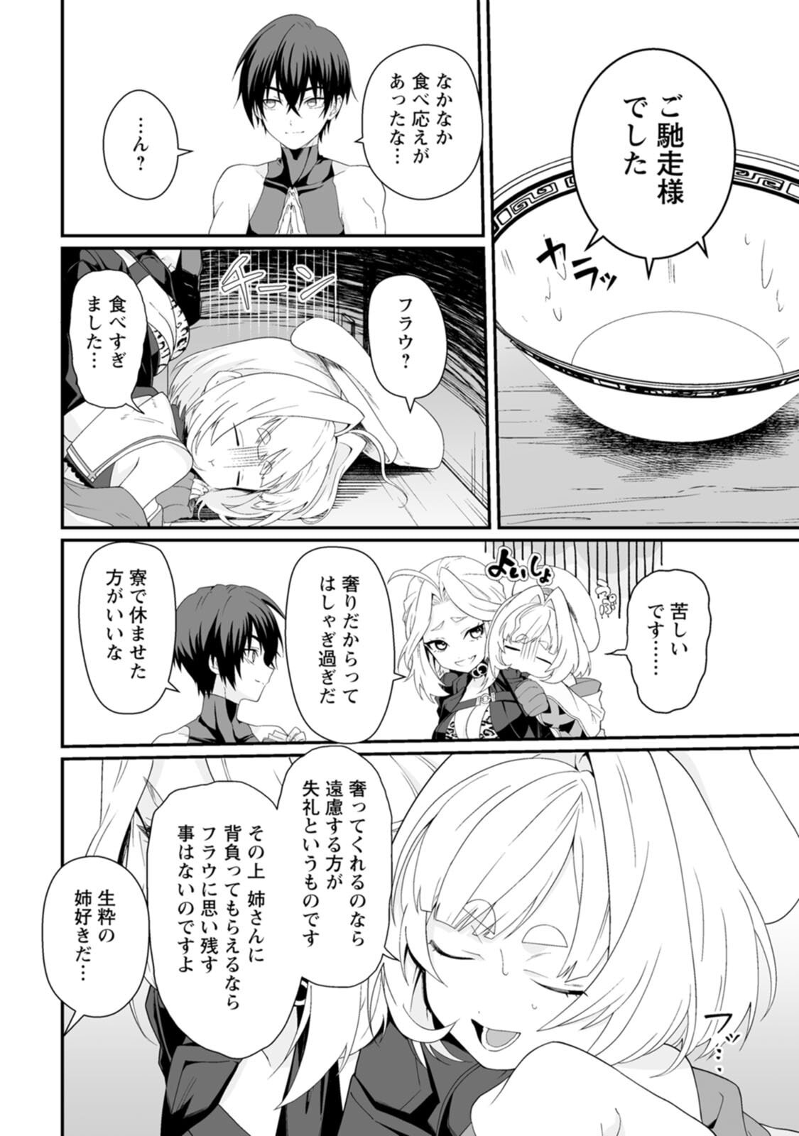 [紅の煮た豆×友橋かめつ] 貞操逆転世界で唯一の男騎士の俺、女騎士学園に入学したらなぜか英雄扱いされた～絶倫スキルでハーレム無双～ 第02巻 - Page 14