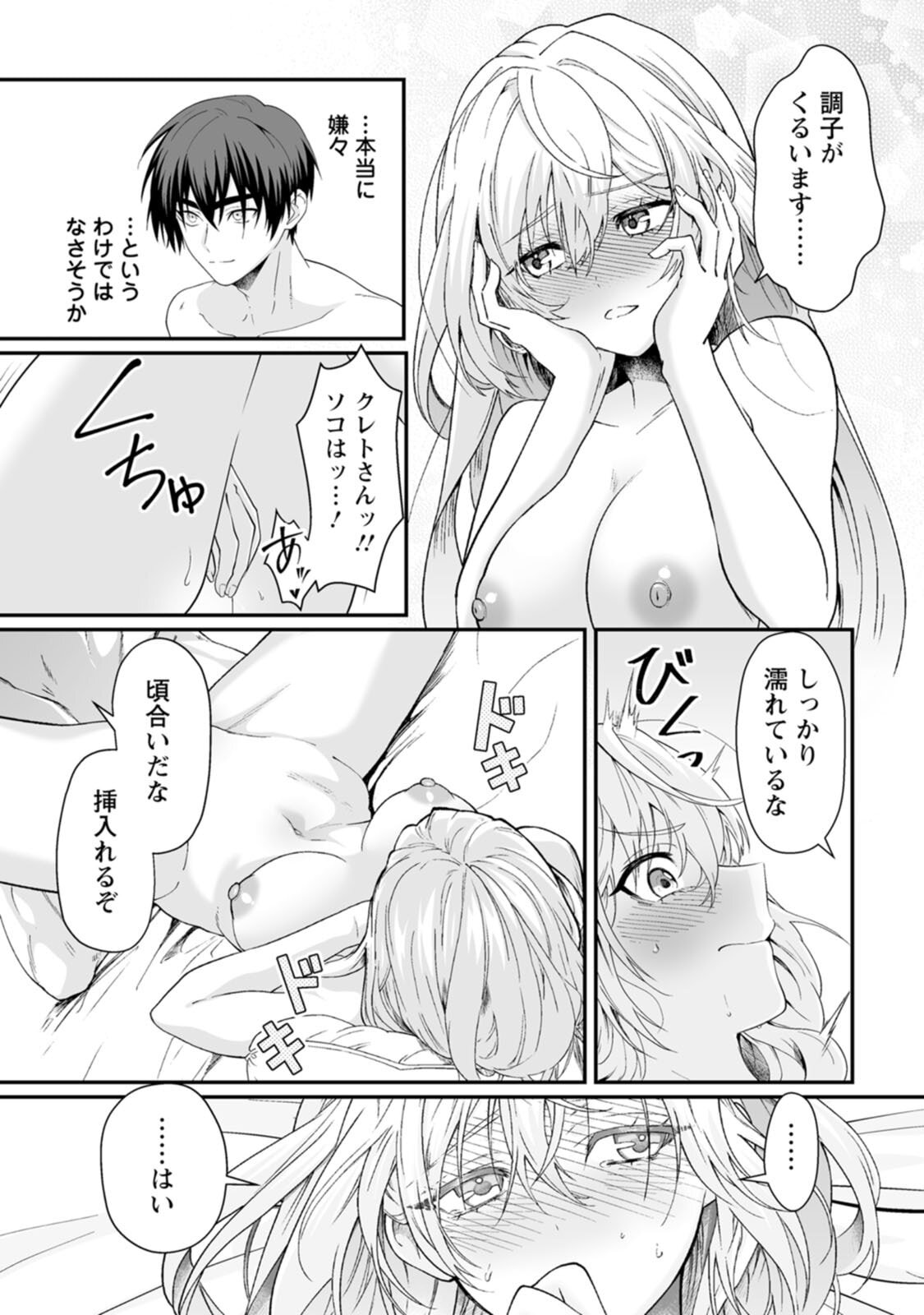 [紅の煮た豆×友橋かめつ] 貞操逆転世界で唯一の男騎士の俺、女騎士学園に入学したらなぜか英雄扱いされた～絶倫スキルでハーレム無双～ 第02巻 - Page 141