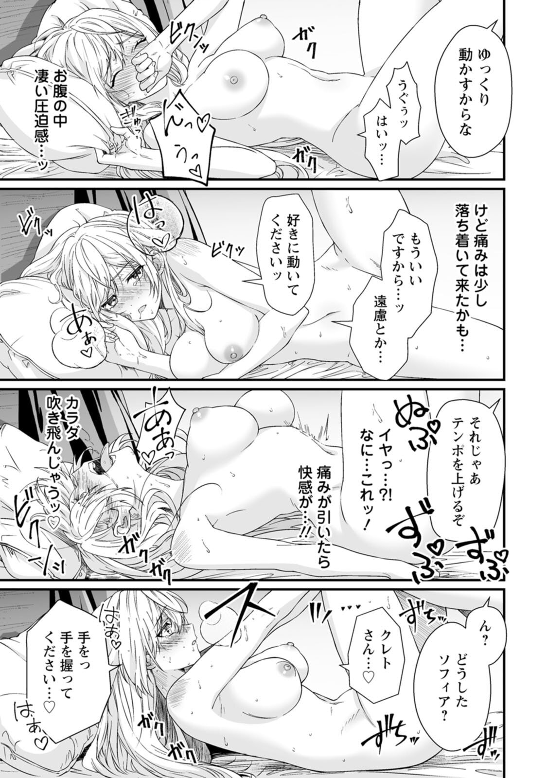 [紅の煮た豆×友橋かめつ] 貞操逆転世界で唯一の男騎士の俺、女騎士学園に入学したらなぜか英雄扱いされた～絶倫スキルでハーレム無双～ 第02巻 - Page 143