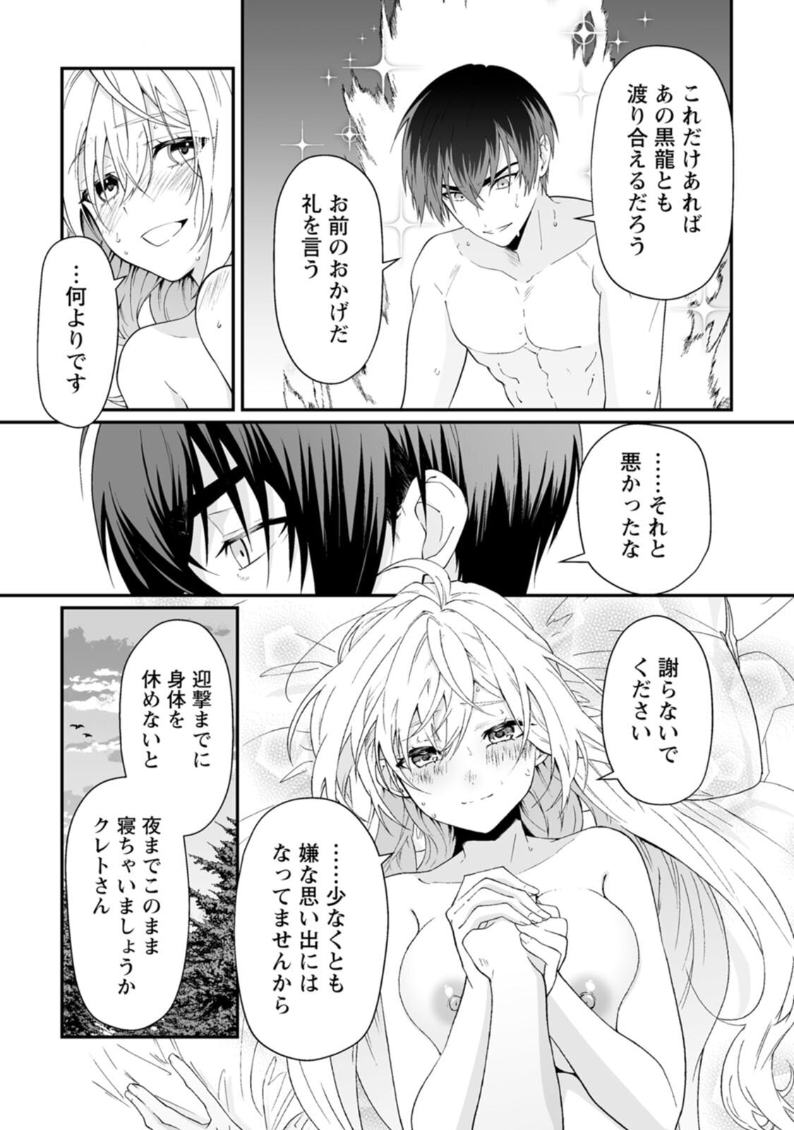 [紅の煮た豆×友橋かめつ] 貞操逆転世界で唯一の男騎士の俺、女騎士学園に入学したらなぜか英雄扱いされた～絶倫スキルでハーレム無双～ 第02巻 - Page 145