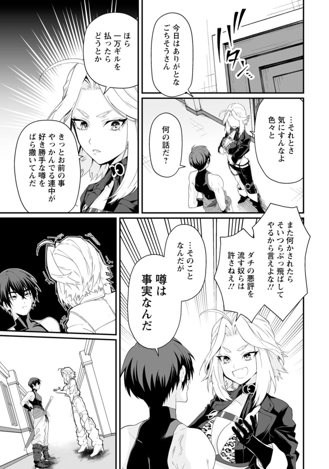 [紅の煮た豆×友橋かめつ] 貞操逆転世界で唯一の男騎士の俺、女騎士学園に入学したらなぜか英雄扱いされた～絶倫スキルでハーレム無双～ 第02巻 - Page 15