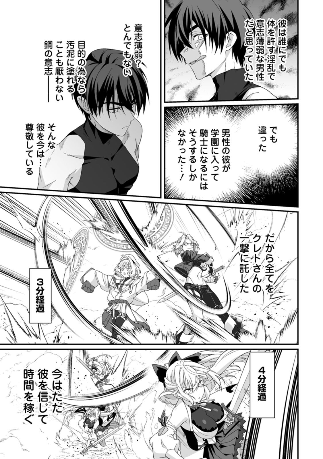 [紅の煮た豆×友橋かめつ] 貞操逆転世界で唯一の男騎士の俺、女騎士学園に入学したらなぜか英雄扱いされた～絶倫スキルでハーレム無双～ 第02巻 - Page 153