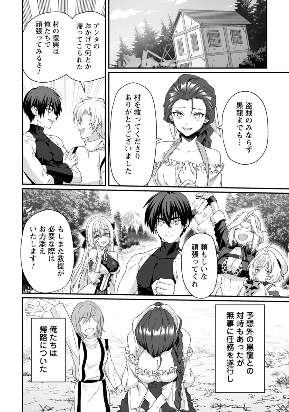 [紅の煮た豆×友橋かめつ] 貞操逆転世界で唯一の男騎士の俺、女騎士学園に入学したらなぜか英雄扱いされた～絶倫スキルでハーレム無双～ 第02巻 - Page 158