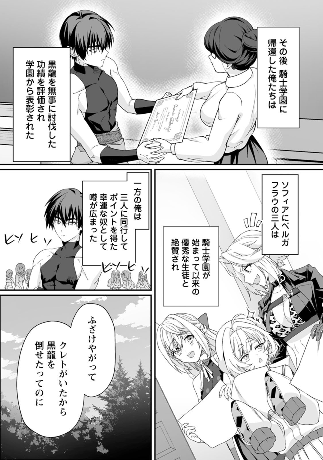 [紅の煮た豆×友橋かめつ] 貞操逆転世界で唯一の男騎士の俺、女騎士学園に入学したらなぜか英雄扱いされた～絶倫スキルでハーレム無双～ 第02巻 - Page 159