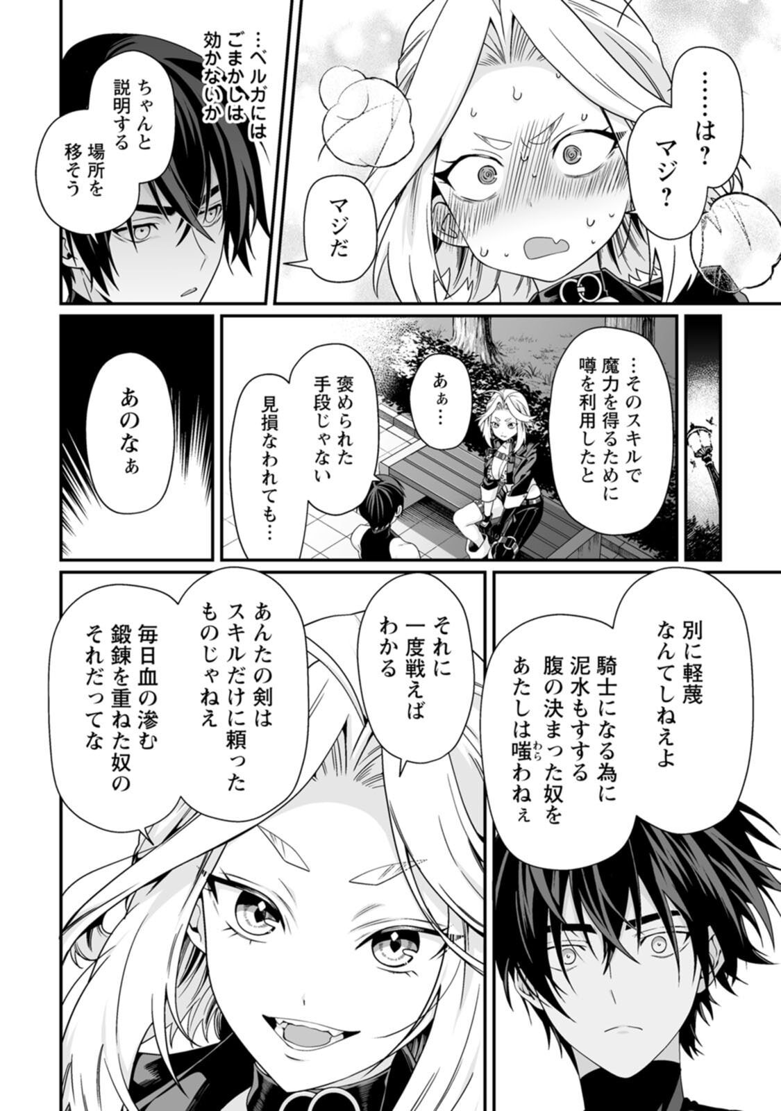 [紅の煮た豆×友橋かめつ] 貞操逆転世界で唯一の男騎士の俺、女騎士学園に入学したらなぜか英雄扱いされた～絶倫スキルでハーレム無双～ 第02巻 - Page 16