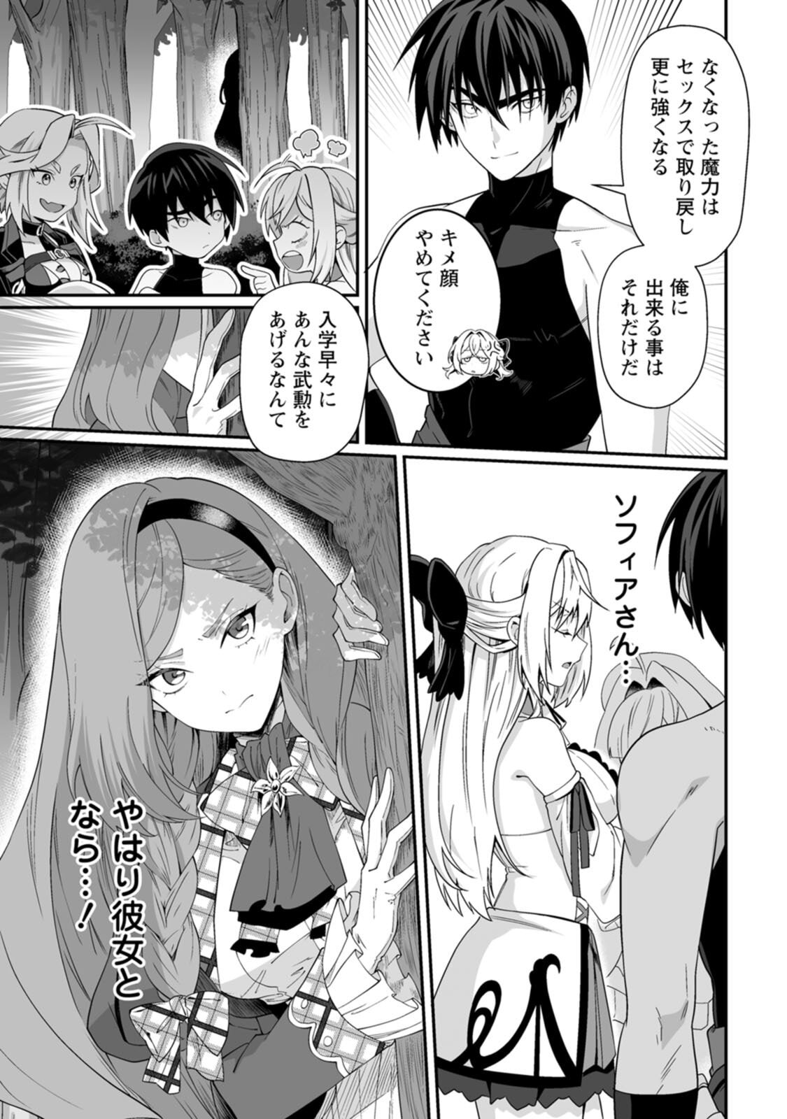 [紅の煮た豆×友橋かめつ] 貞操逆転世界で唯一の男騎士の俺、女騎士学園に入学したらなぜか英雄扱いされた～絶倫スキルでハーレム無双～ 第02巻 - Page 161