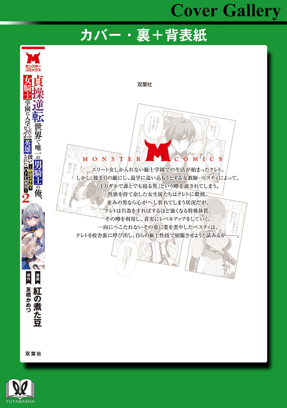 [紅の煮た豆×友橋かめつ] 貞操逆転世界で唯一の男騎士の俺、女騎士学園に入学したらなぜか英雄扱いされた～絶倫スキルでハーレム無双～ 第02巻 - Page 166