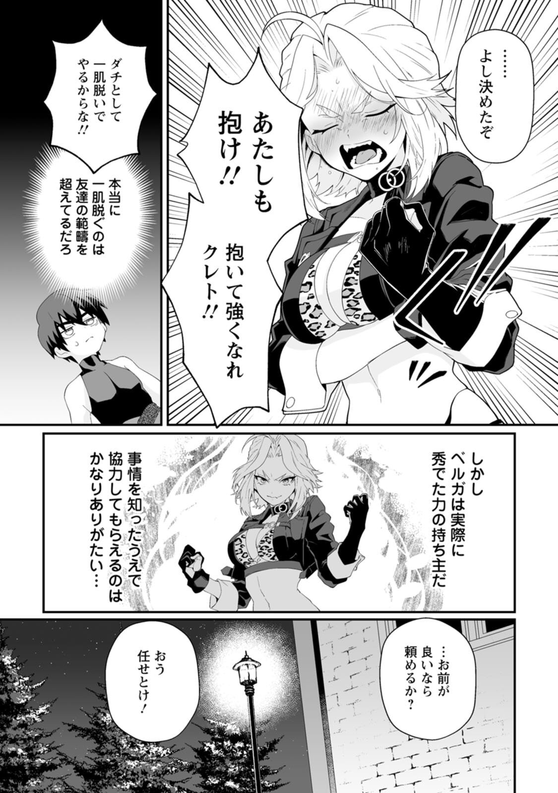 [紅の煮た豆×友橋かめつ] 貞操逆転世界で唯一の男騎士の俺、女騎士学園に入学したらなぜか英雄扱いされた～絶倫スキルでハーレム無双～ 第02巻 - Page 17