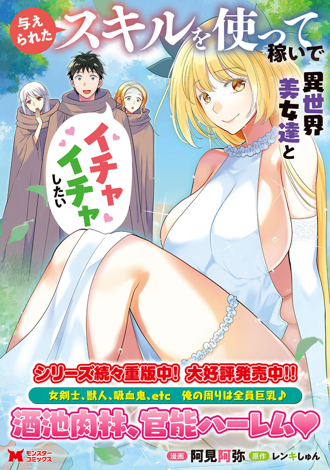 [紅の煮た豆×友橋かめつ] 貞操逆転世界で唯一の男騎士の俺、女騎士学園に入学したらなぜか英雄扱いされた～絶倫スキルでハーレム無双～ 第02巻 - Page 171
