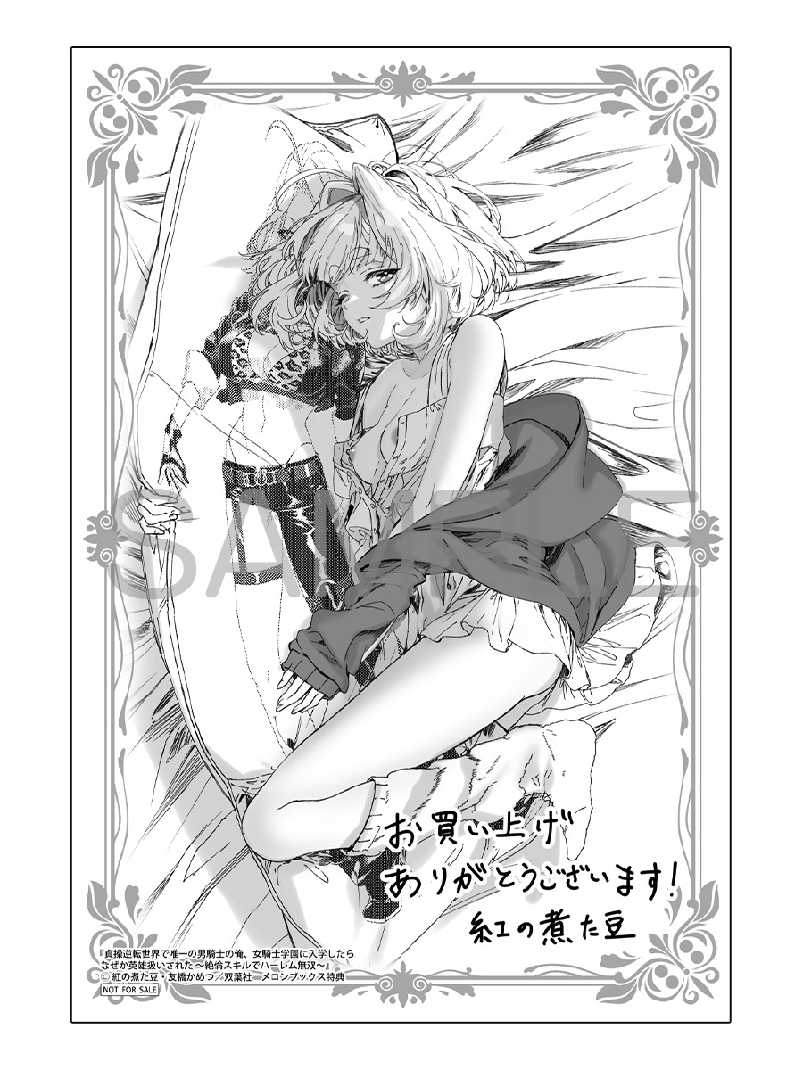 [紅の煮た豆×友橋かめつ] 貞操逆転世界で唯一の男騎士の俺、女騎士学園に入学したらなぜか英雄扱いされた～絶倫スキルでハーレム無双～ 第02巻 - Page 174