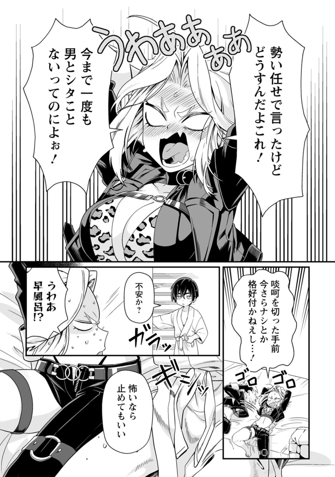 [紅の煮た豆×友橋かめつ] 貞操逆転世界で唯一の男騎士の俺、女騎士学園に入学したらなぜか英雄扱いされた～絶倫スキルでハーレム無双～ 第02巻 - Page 19