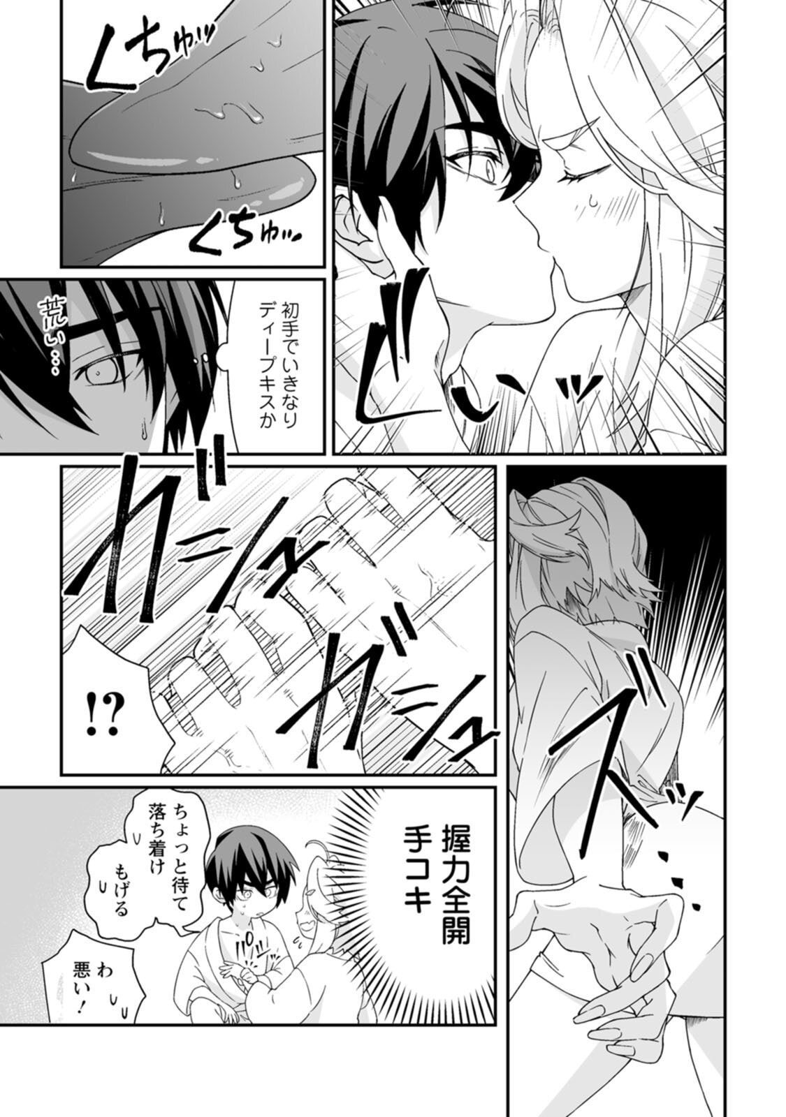 [紅の煮た豆×友橋かめつ] 貞操逆転世界で唯一の男騎士の俺、女騎士学園に入学したらなぜか英雄扱いされた～絶倫スキルでハーレム無双～ 第02巻 - Page 21