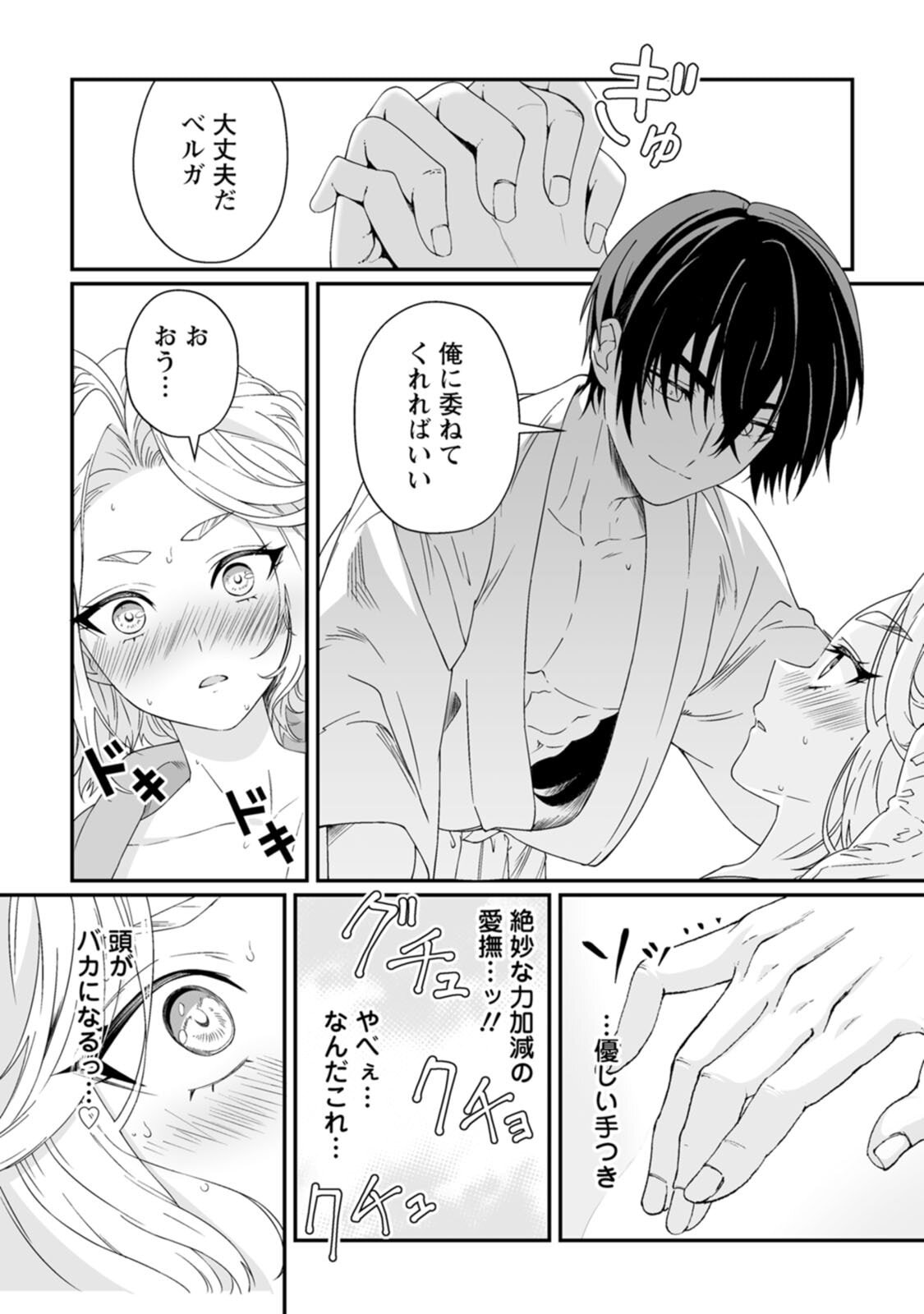 [紅の煮た豆×友橋かめつ] 貞操逆転世界で唯一の男騎士の俺、女騎士学園に入学したらなぜか英雄扱いされた～絶倫スキルでハーレム無双～ 第02巻 - Page 22