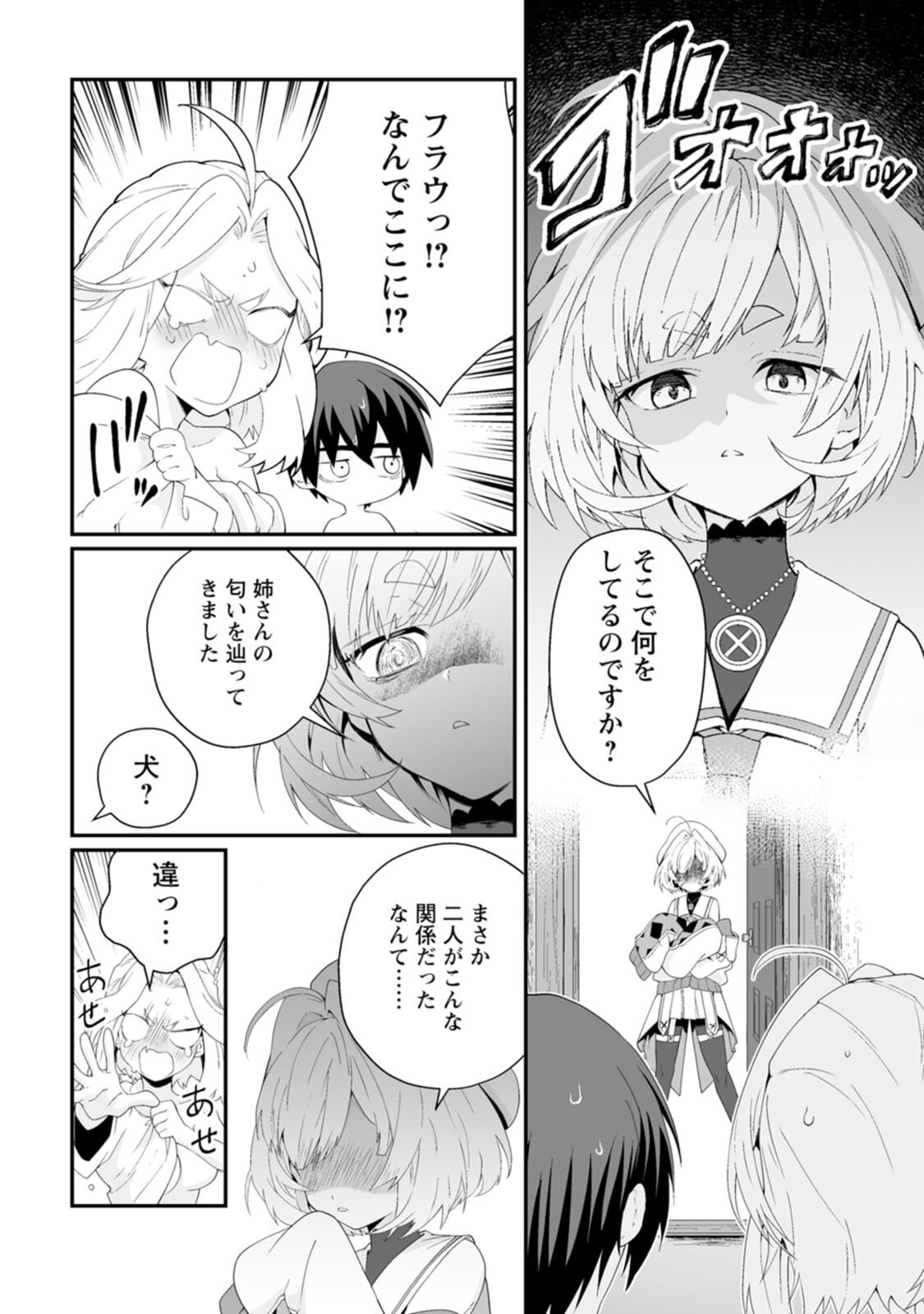 [紅の煮た豆×友橋かめつ] 貞操逆転世界で唯一の男騎士の俺、女騎士学園に入学したらなぜか英雄扱いされた～絶倫スキルでハーレム無双～ 第02巻 - Page 24