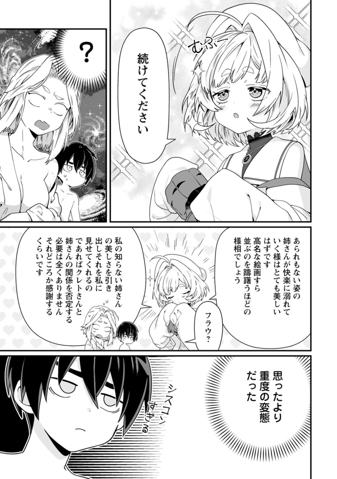 [紅の煮た豆×友橋かめつ] 貞操逆転世界で唯一の男騎士の俺、女騎士学園に入学したらなぜか英雄扱いされた～絶倫スキルでハーレム無双～ 第02巻 - Page 25