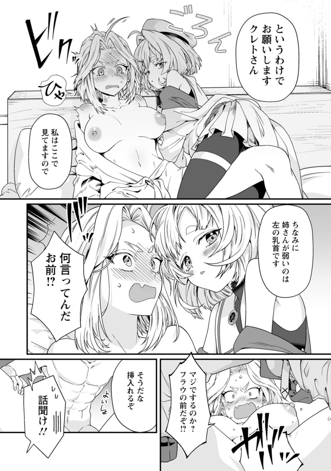[紅の煮た豆×友橋かめつ] 貞操逆転世界で唯一の男騎士の俺、女騎士学園に入学したらなぜか英雄扱いされた～絶倫スキルでハーレム無双～ 第02巻 - Page 26