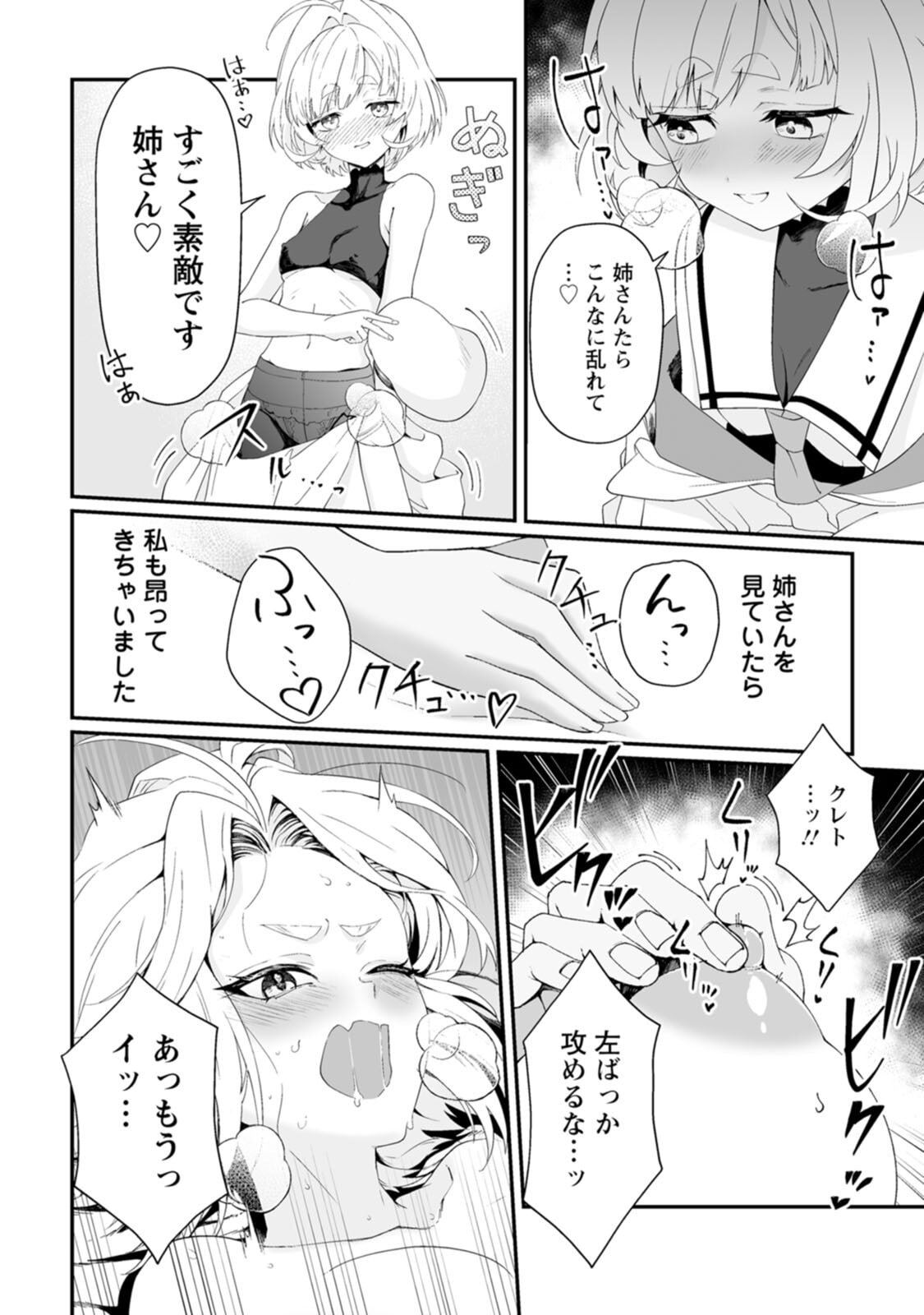 [紅の煮た豆×友橋かめつ] 貞操逆転世界で唯一の男騎士の俺、女騎士学園に入学したらなぜか英雄扱いされた～絶倫スキルでハーレム無双～ 第02巻 - Page 28