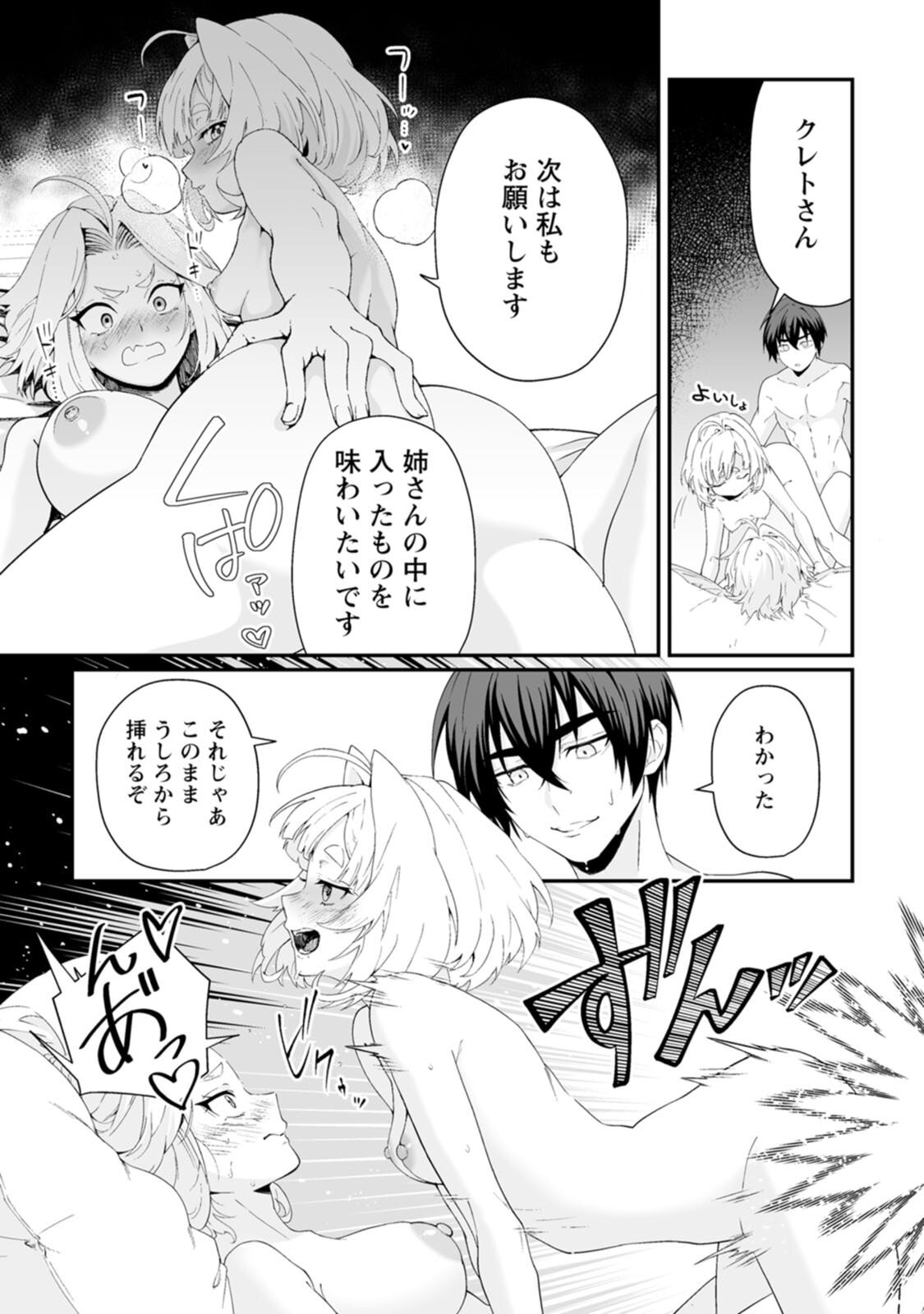[紅の煮た豆×友橋かめつ] 貞操逆転世界で唯一の男騎士の俺、女騎士学園に入学したらなぜか英雄扱いされた～絶倫スキルでハーレム無双～ 第02巻 - Page 30