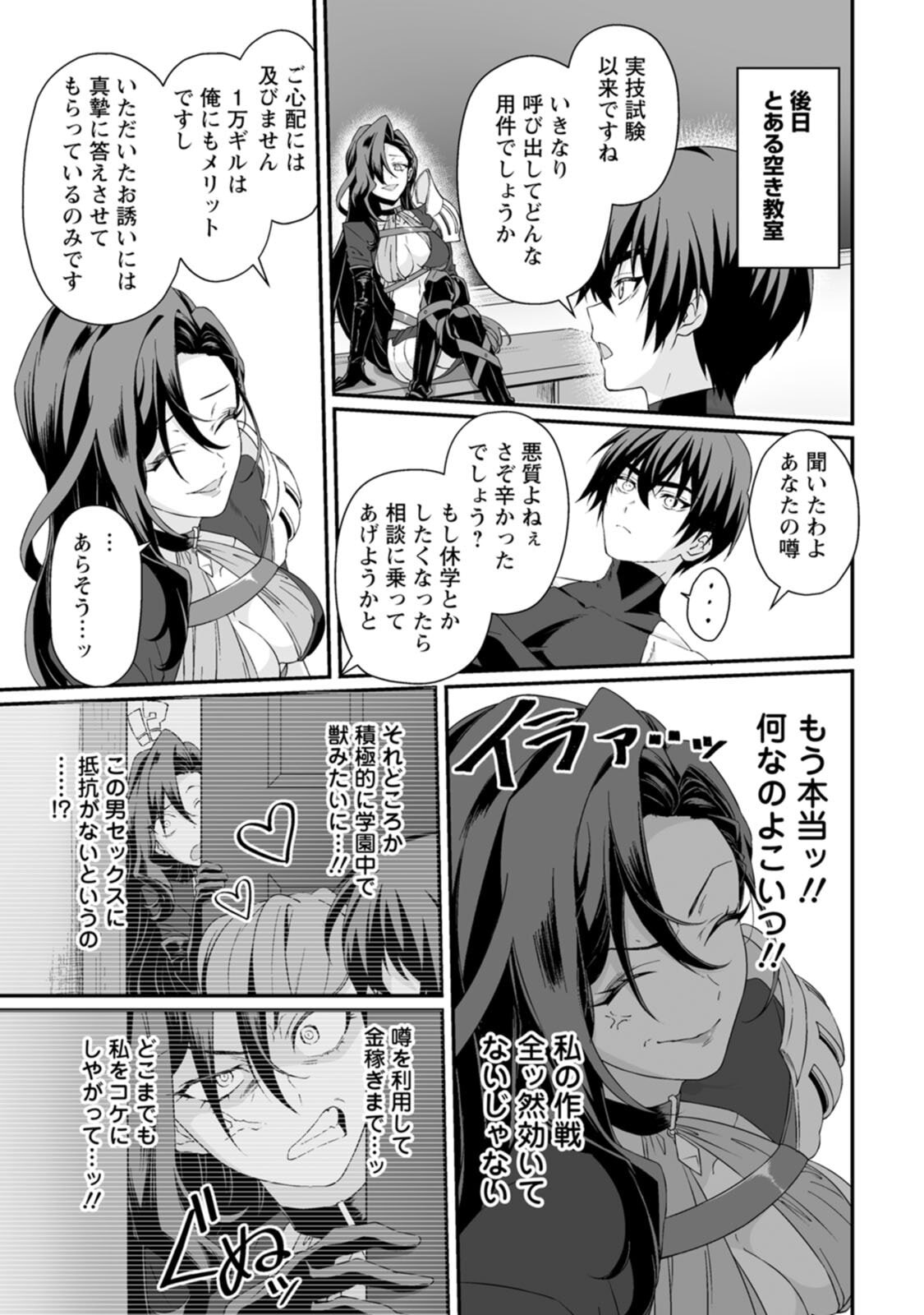 [紅の煮た豆×友橋かめつ] 貞操逆転世界で唯一の男騎士の俺、女騎士学園に入学したらなぜか英雄扱いされた～絶倫スキルでハーレム無双～ 第02巻 - Page 33