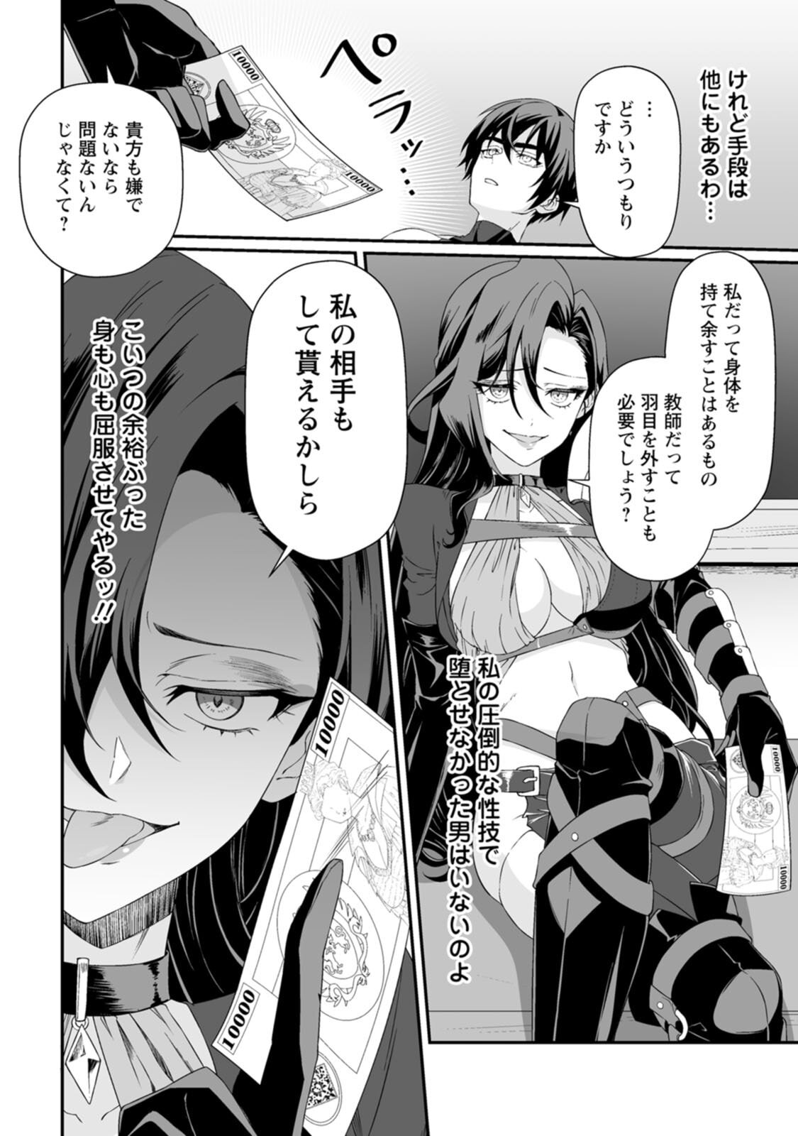[紅の煮た豆×友橋かめつ] 貞操逆転世界で唯一の男騎士の俺、女騎士学園に入学したらなぜか英雄扱いされた～絶倫スキルでハーレム無双～ 第02巻 - Page 34