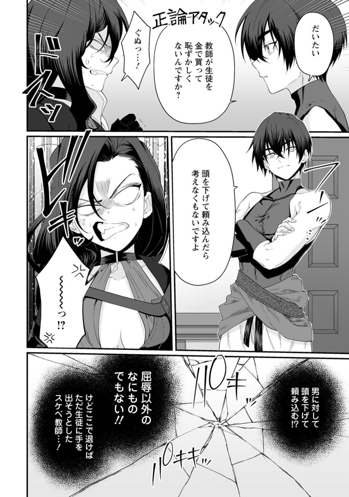 [紅の煮た豆×友橋かめつ] 貞操逆転世界で唯一の男騎士の俺、女騎士学園に入学したらなぜか英雄扱いされた～絶倫スキルでハーレム無双～ 第02巻 - Page 36