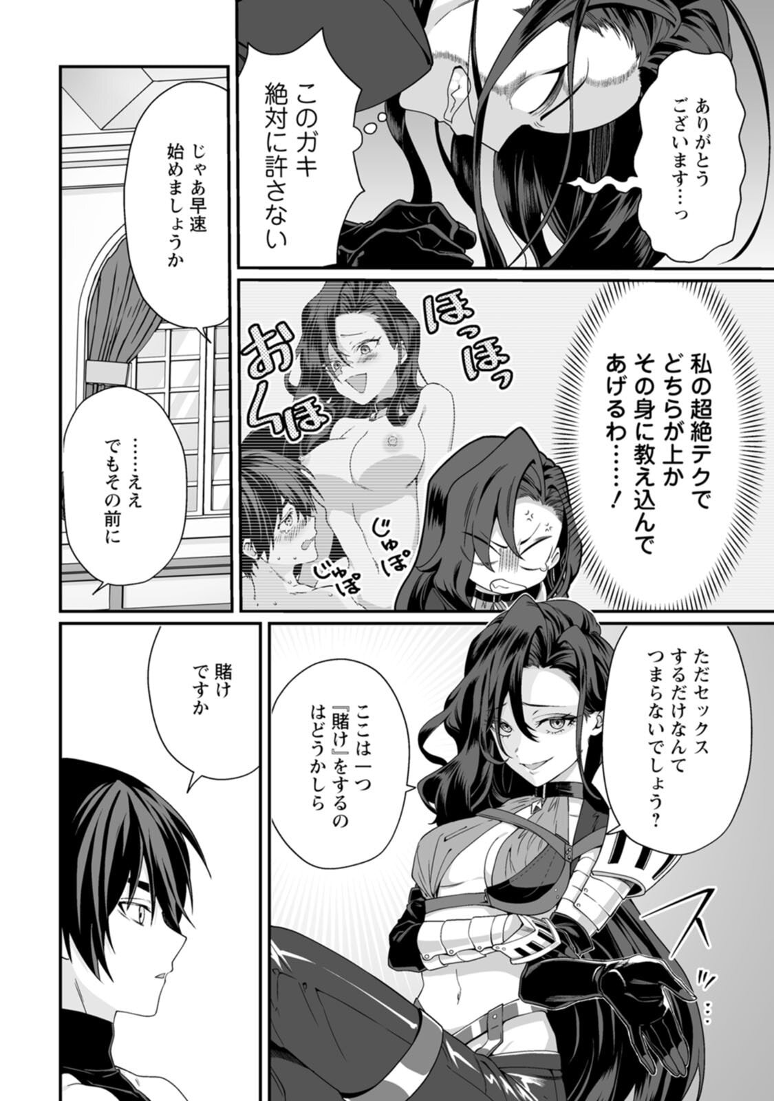 [紅の煮た豆×友橋かめつ] 貞操逆転世界で唯一の男騎士の俺、女騎士学園に入学したらなぜか英雄扱いされた～絶倫スキルでハーレム無双～ 第02巻 - Page 38