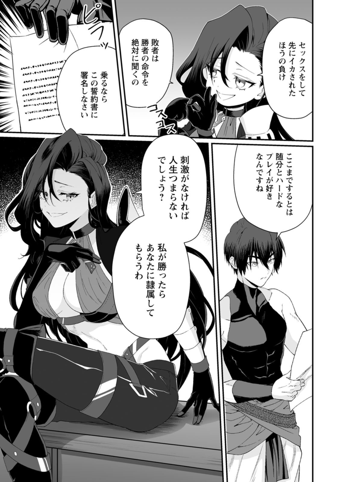 [紅の煮た豆×友橋かめつ] 貞操逆転世界で唯一の男騎士の俺、女騎士学園に入学したらなぜか英雄扱いされた～絶倫スキルでハーレム無双～ 第02巻 - Page 39