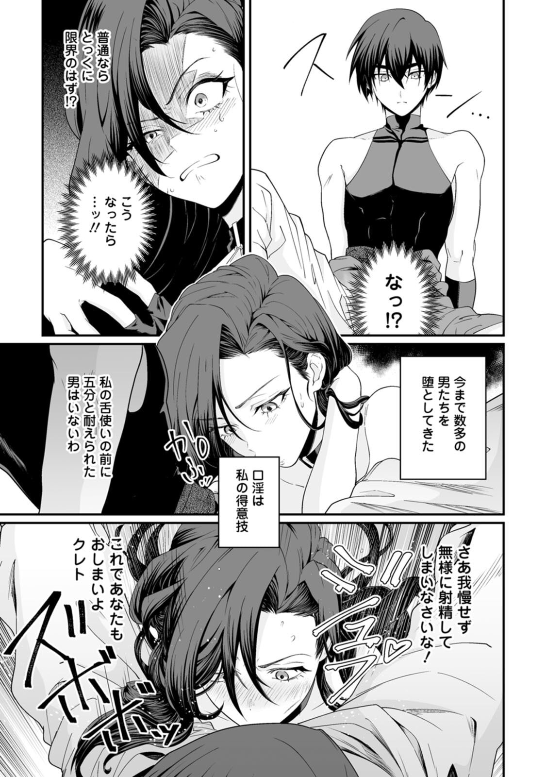 [紅の煮た豆×友橋かめつ] 貞操逆転世界で唯一の男騎士の俺、女騎士学園に入学したらなぜか英雄扱いされた～絶倫スキルでハーレム無双～ 第02巻 - Page 43