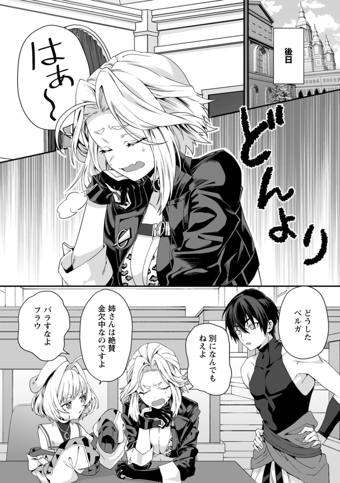 [紅の煮た豆×友橋かめつ] 貞操逆転世界で唯一の男騎士の俺、女騎士学園に入学したらなぜか英雄扱いされた～絶倫スキルでハーレム無双～ 第02巻 - Page 50