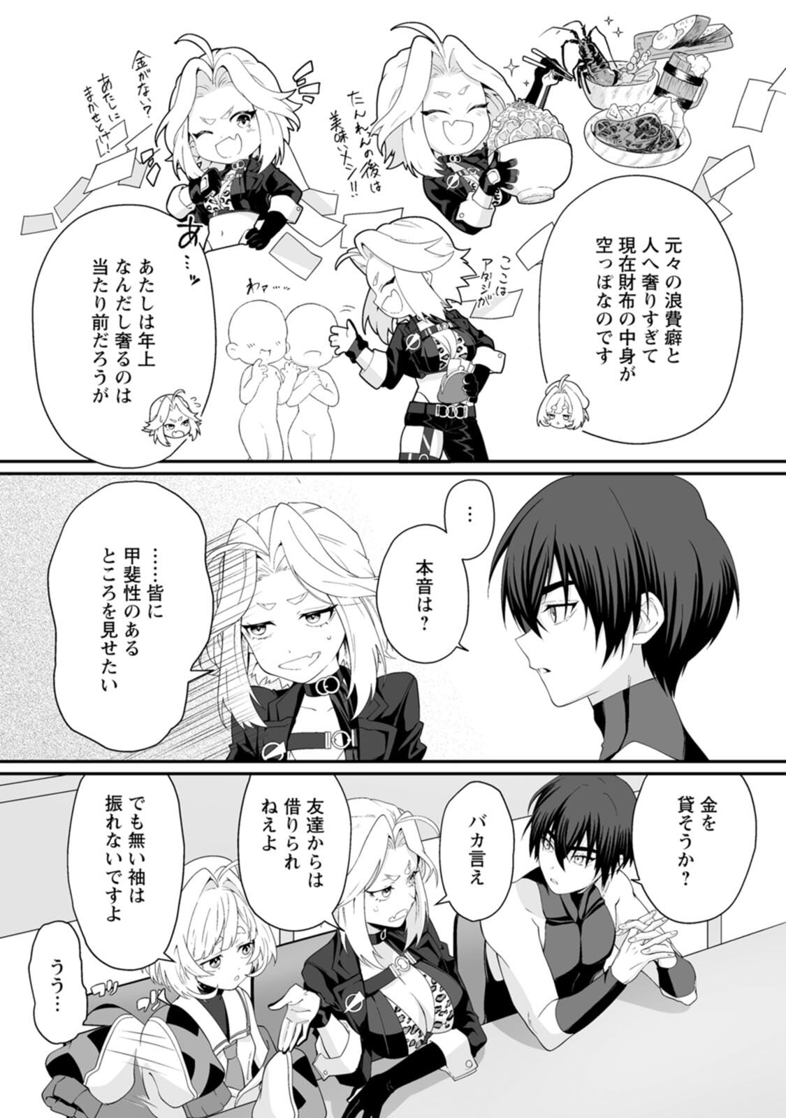 [紅の煮た豆×友橋かめつ] 貞操逆転世界で唯一の男騎士の俺、女騎士学園に入学したらなぜか英雄扱いされた～絶倫スキルでハーレム無双～ 第02巻 - Page 51