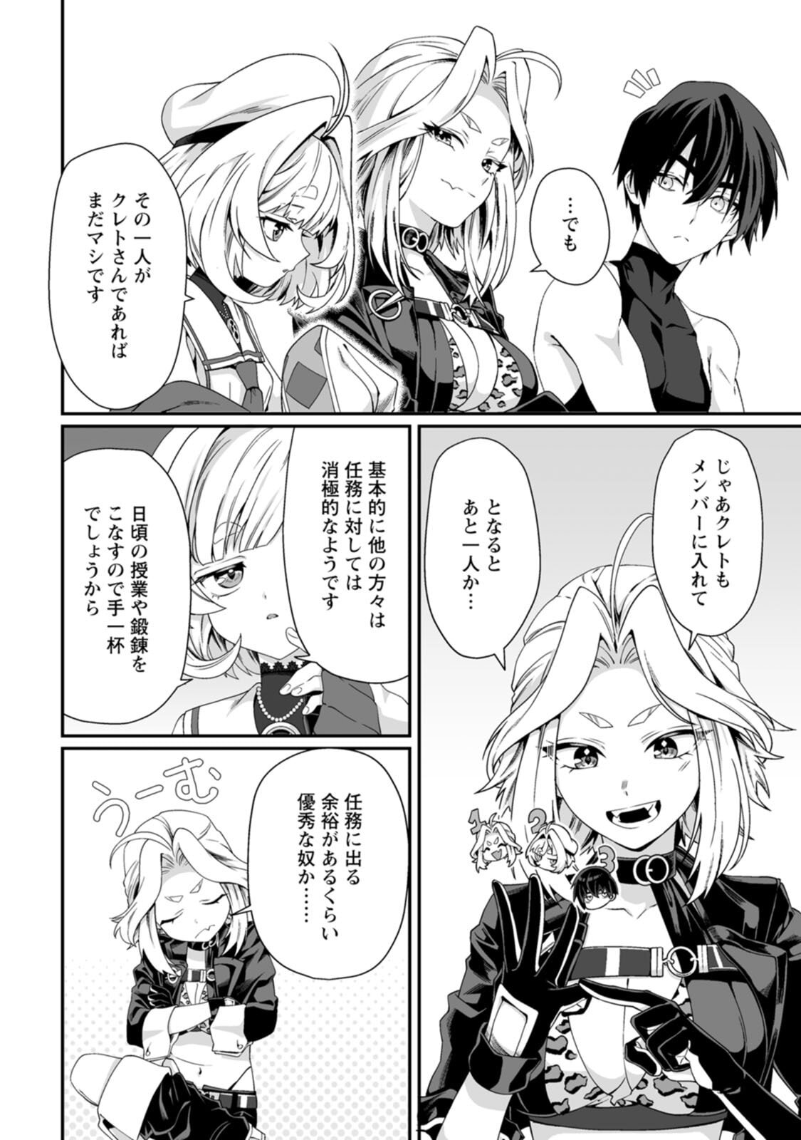 [紅の煮た豆×友橋かめつ] 貞操逆転世界で唯一の男騎士の俺、女騎士学園に入学したらなぜか英雄扱いされた～絶倫スキルでハーレム無双～ 第02巻 - Page 54