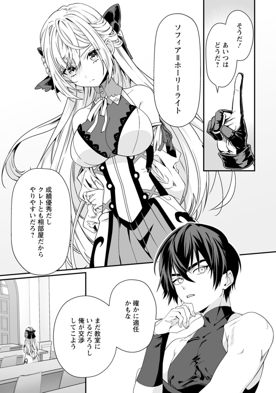 [紅の煮た豆×友橋かめつ] 貞操逆転世界で唯一の男騎士の俺、女騎士学園に入学したらなぜか英雄扱いされた～絶倫スキルでハーレム無双～ 第02巻 - Page 55