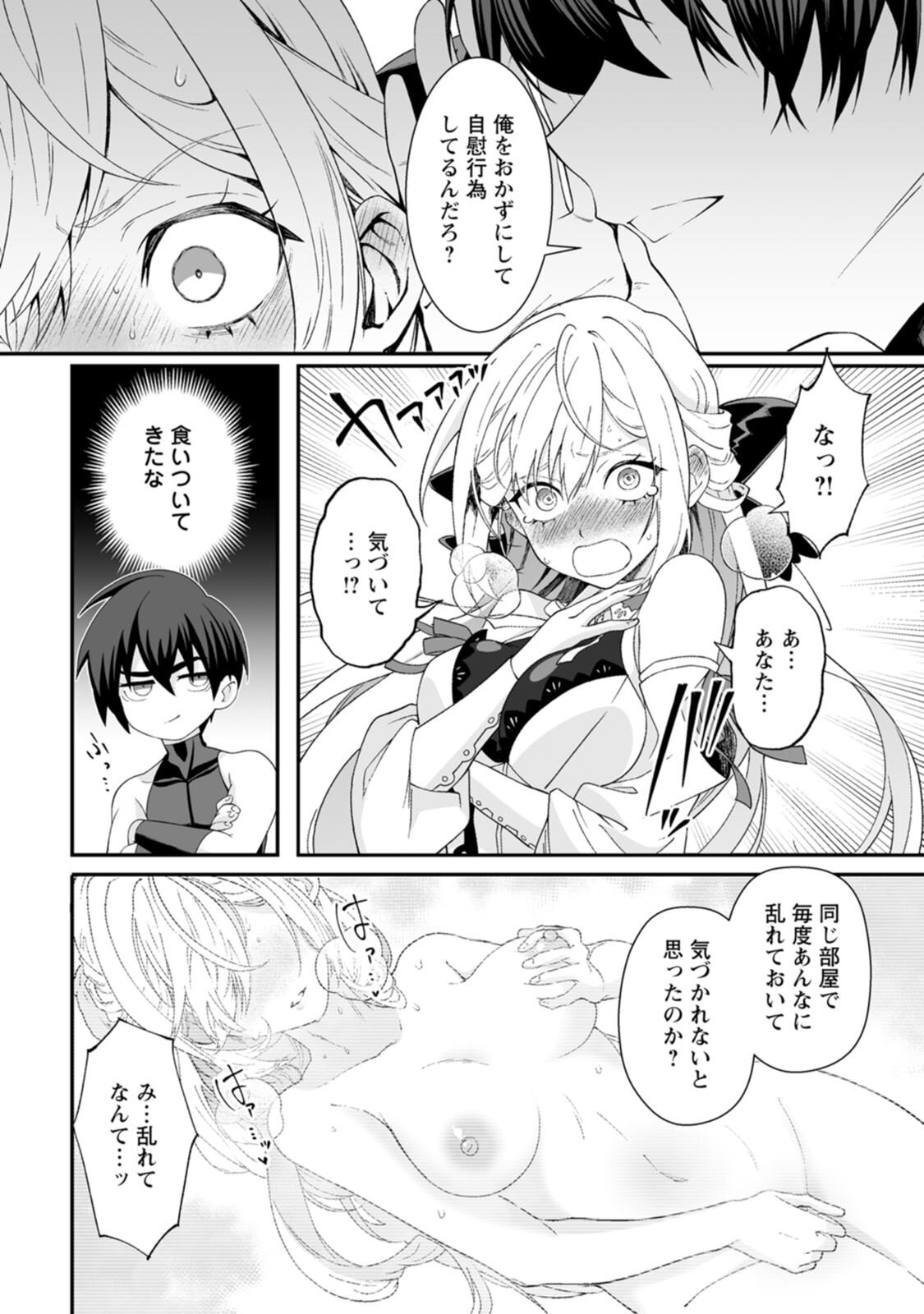 [紅の煮た豆×友橋かめつ] 貞操逆転世界で唯一の男騎士の俺、女騎士学園に入学したらなぜか英雄扱いされた～絶倫スキルでハーレム無双～ 第02巻 - Page 58