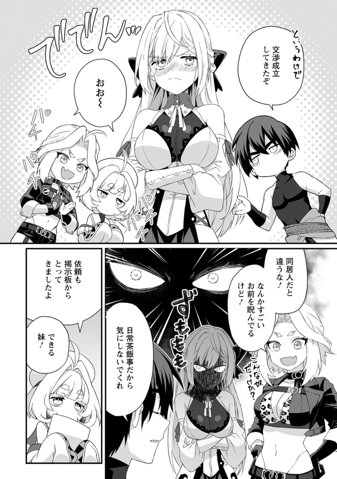 [紅の煮た豆×友橋かめつ] 貞操逆転世界で唯一の男騎士の俺、女騎士学園に入学したらなぜか英雄扱いされた～絶倫スキルでハーレム無双～ 第02巻 - Page 60