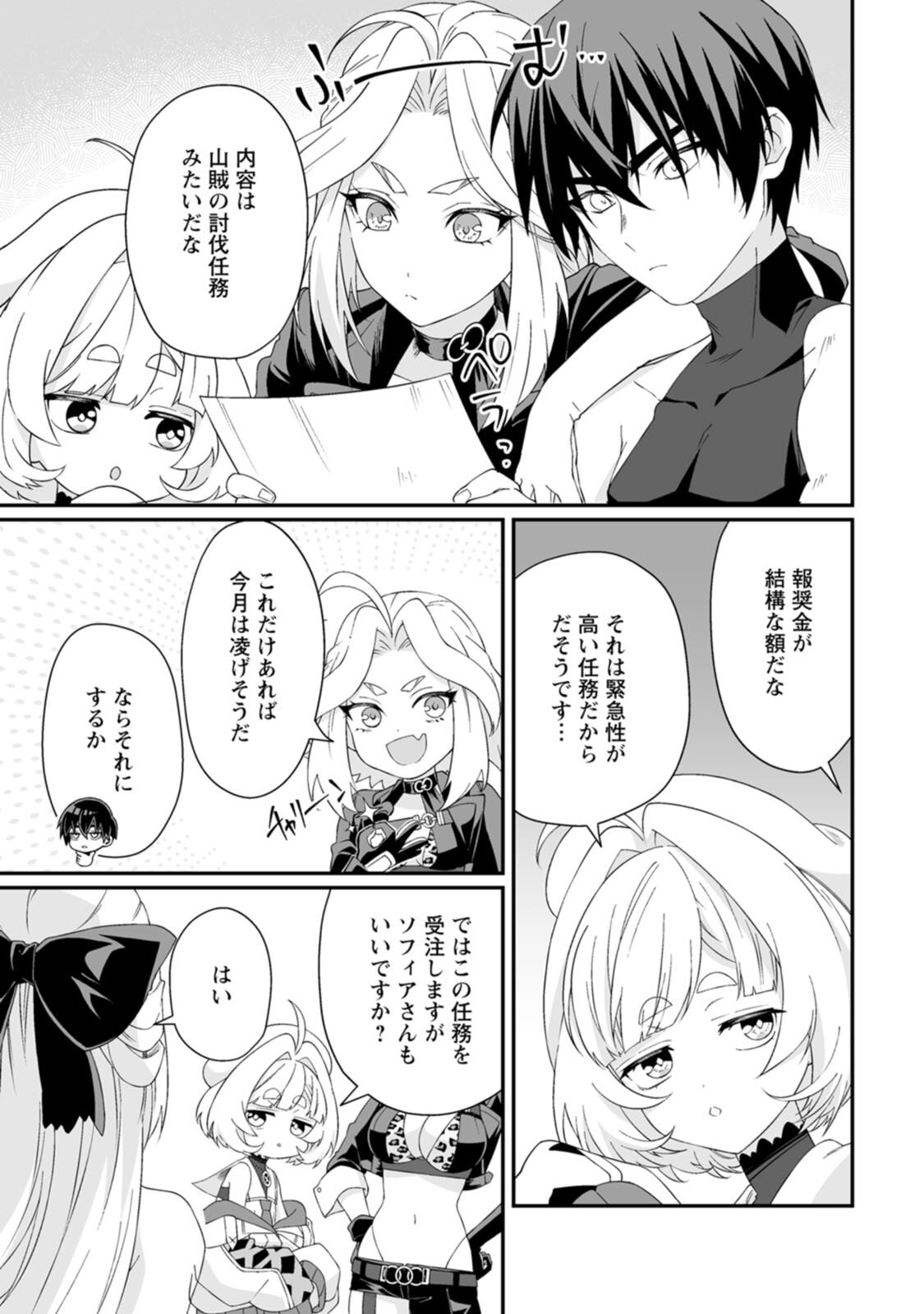 [紅の煮た豆×友橋かめつ] 貞操逆転世界で唯一の男騎士の俺、女騎士学園に入学したらなぜか英雄扱いされた～絶倫スキルでハーレム無双～ 第02巻 - Page 61