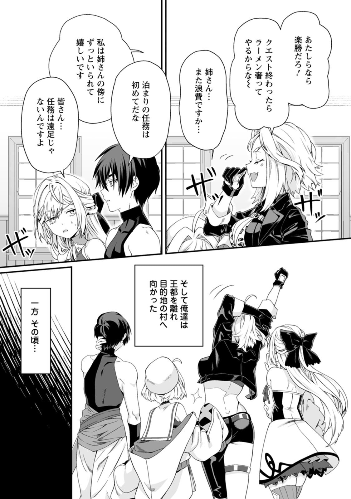 [紅の煮た豆×友橋かめつ] 貞操逆転世界で唯一の男騎士の俺、女騎士学園に入学したらなぜか英雄扱いされた～絶倫スキルでハーレム無双～ 第02巻 - Page 63