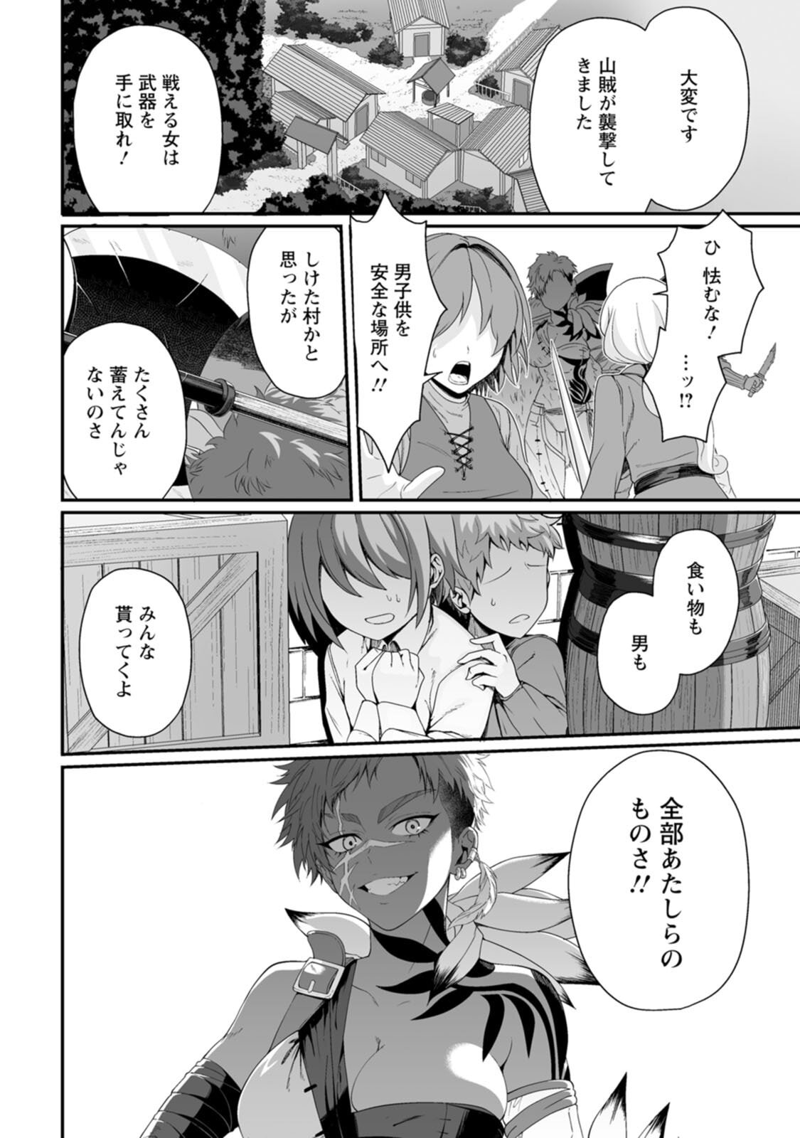 [紅の煮た豆×友橋かめつ] 貞操逆転世界で唯一の男騎士の俺、女騎士学園に入学したらなぜか英雄扱いされた～絶倫スキルでハーレム無双～ 第02巻 - Page 64