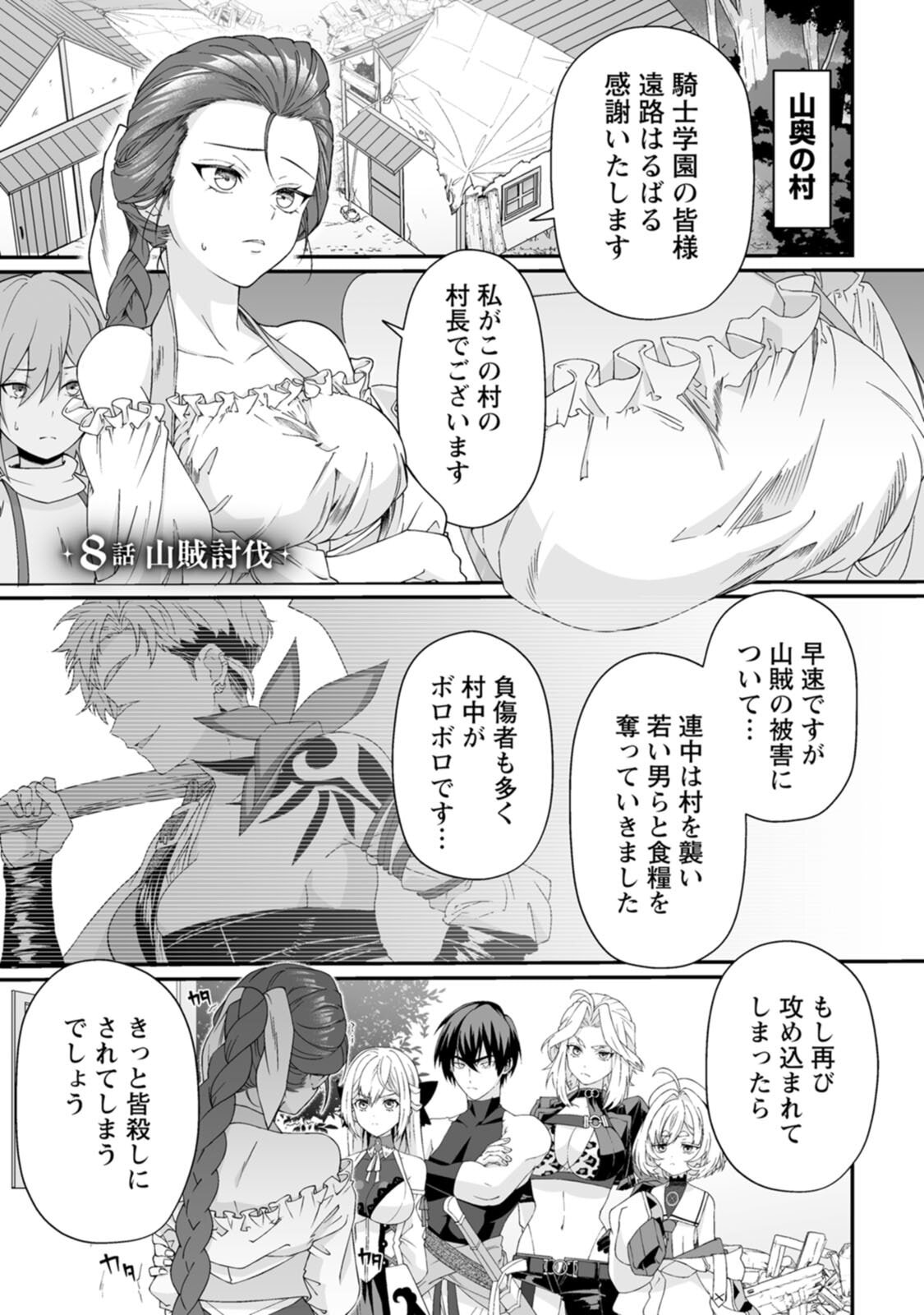[紅の煮た豆×友橋かめつ] 貞操逆転世界で唯一の男騎士の俺、女騎士学園に入学したらなぜか英雄扱いされた～絶倫スキルでハーレム無双～ 第02巻 - Page 65