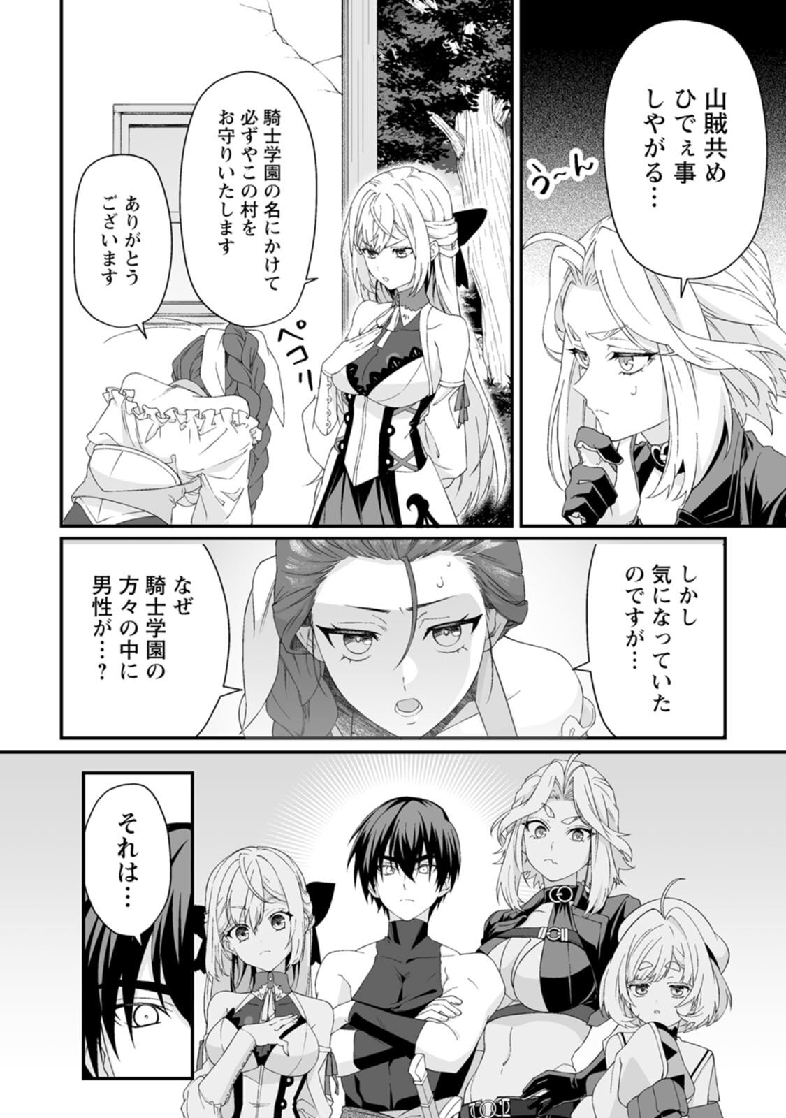 [紅の煮た豆×友橋かめつ] 貞操逆転世界で唯一の男騎士の俺、女騎士学園に入学したらなぜか英雄扱いされた～絶倫スキルでハーレム無双～ 第02巻 - Page 66