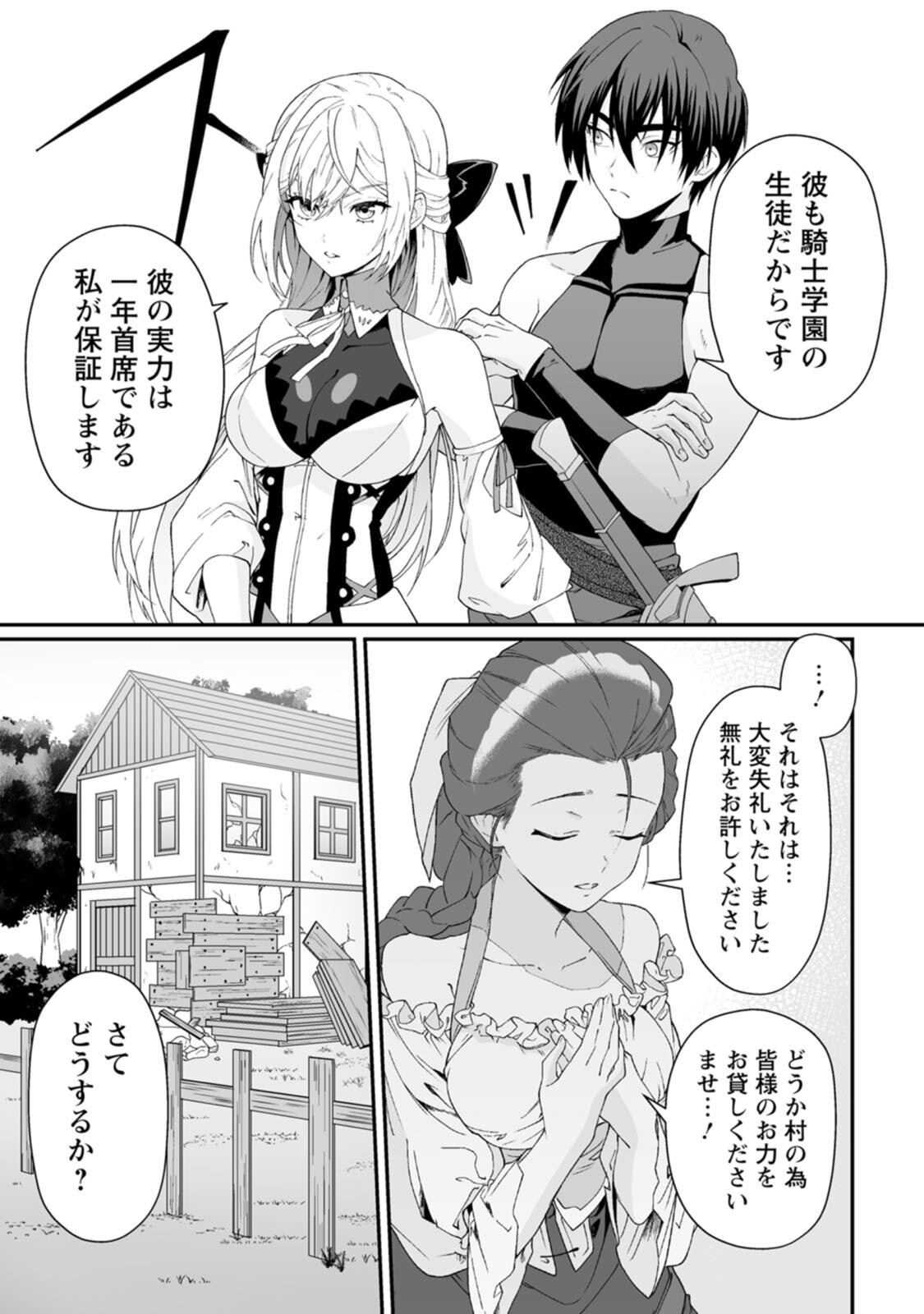 [紅の煮た豆×友橋かめつ] 貞操逆転世界で唯一の男騎士の俺、女騎士学園に入学したらなぜか英雄扱いされた～絶倫スキルでハーレム無双～ 第02巻 - Page 67