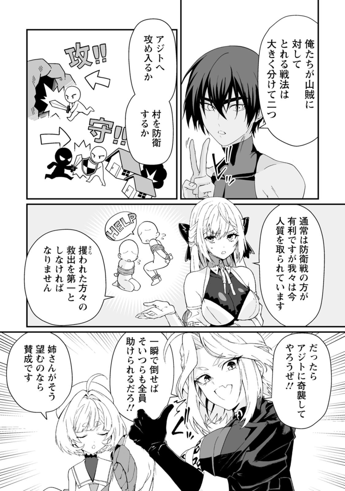 [紅の煮た豆×友橋かめつ] 貞操逆転世界で唯一の男騎士の俺、女騎士学園に入学したらなぜか英雄扱いされた～絶倫スキルでハーレム無双～ 第02巻 - Page 68