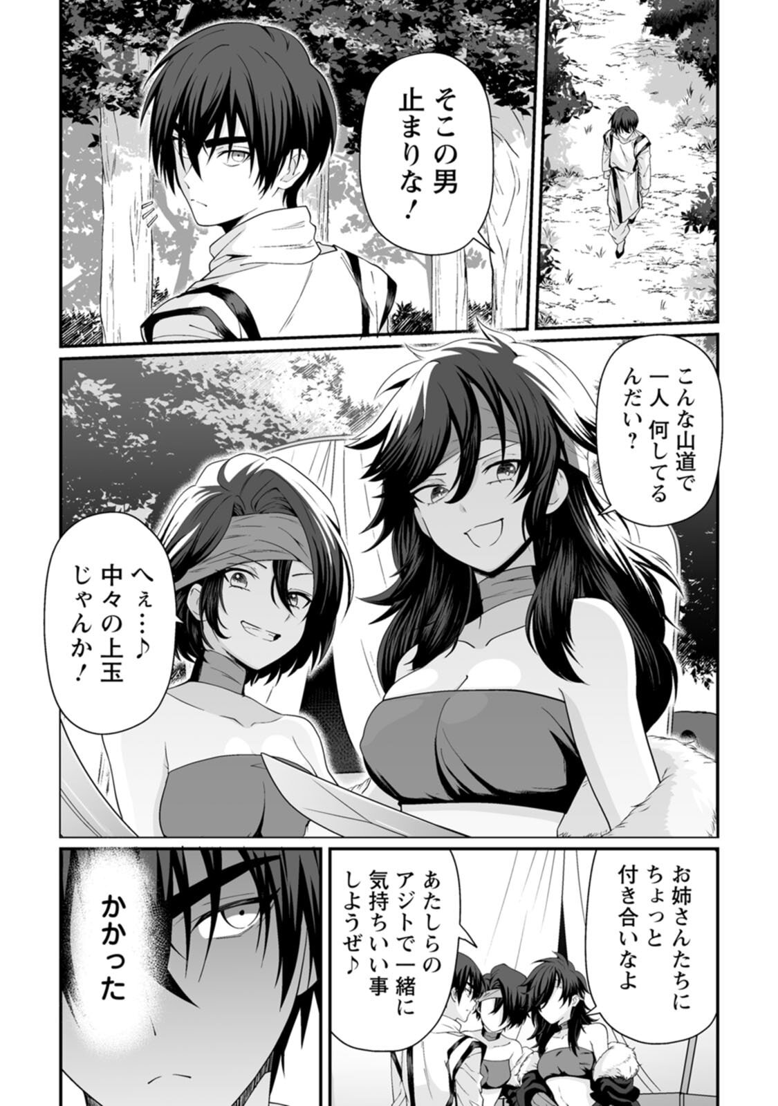 [紅の煮た豆×友橋かめつ] 貞操逆転世界で唯一の男騎士の俺、女騎士学園に入学したらなぜか英雄扱いされた～絶倫スキルでハーレム無双～ 第02巻 - Page 70