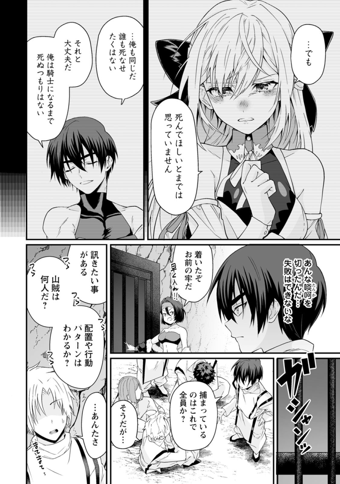 [紅の煮た豆×友橋かめつ] 貞操逆転世界で唯一の男騎士の俺、女騎士学園に入学したらなぜか英雄扱いされた～絶倫スキルでハーレム無双～ 第02巻 - Page 72