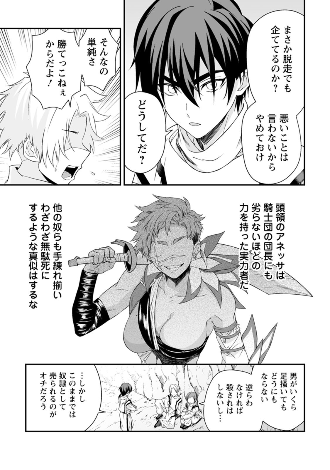 [紅の煮た豆×友橋かめつ] 貞操逆転世界で唯一の男騎士の俺、女騎士学園に入学したらなぜか英雄扱いされた～絶倫スキルでハーレム無双～ 第02巻 - Page 73